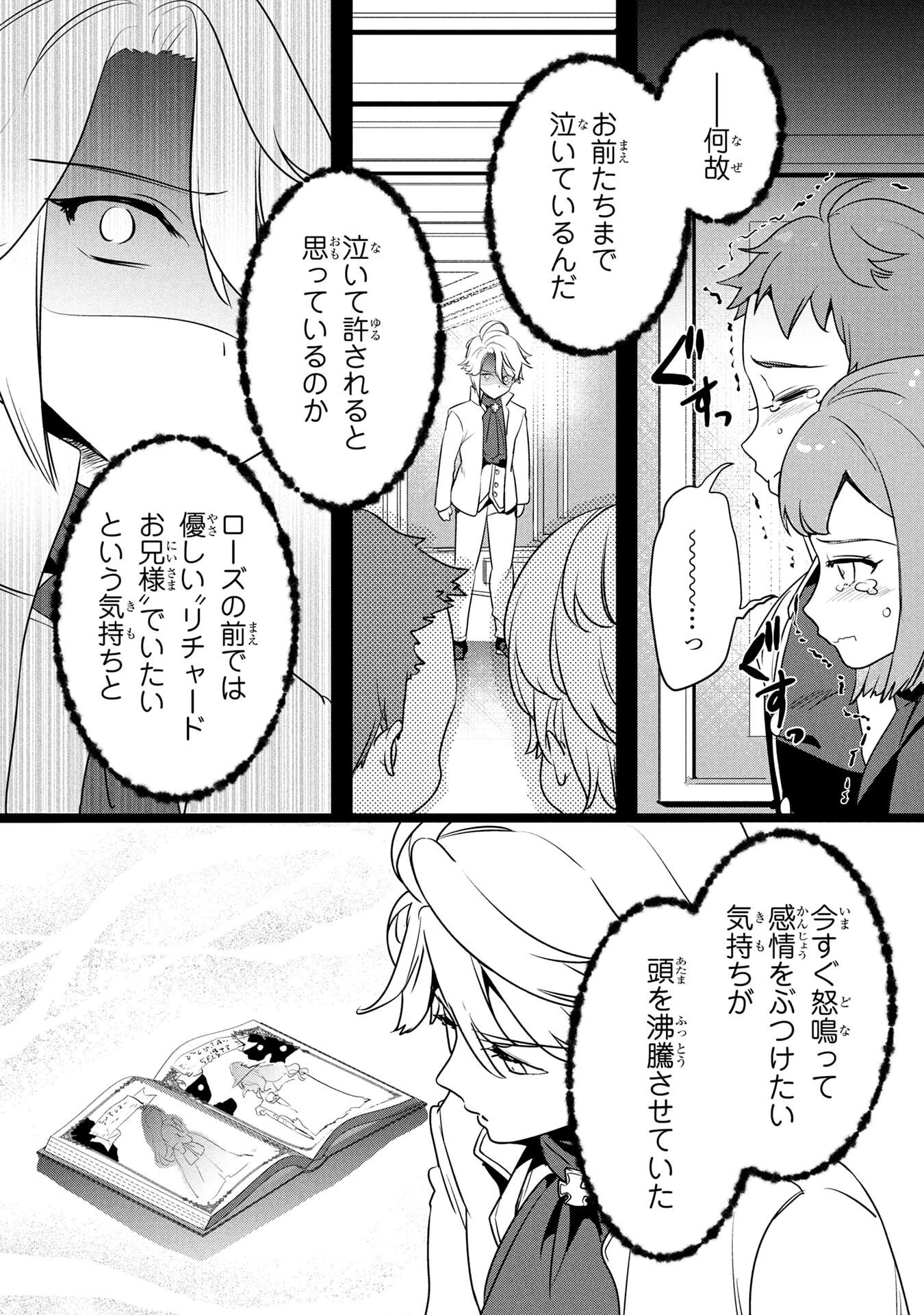 婚約者が浮気しているようなんですけど私は流行りの悪役令嬢ってことであってますか？ 第55話 - 4