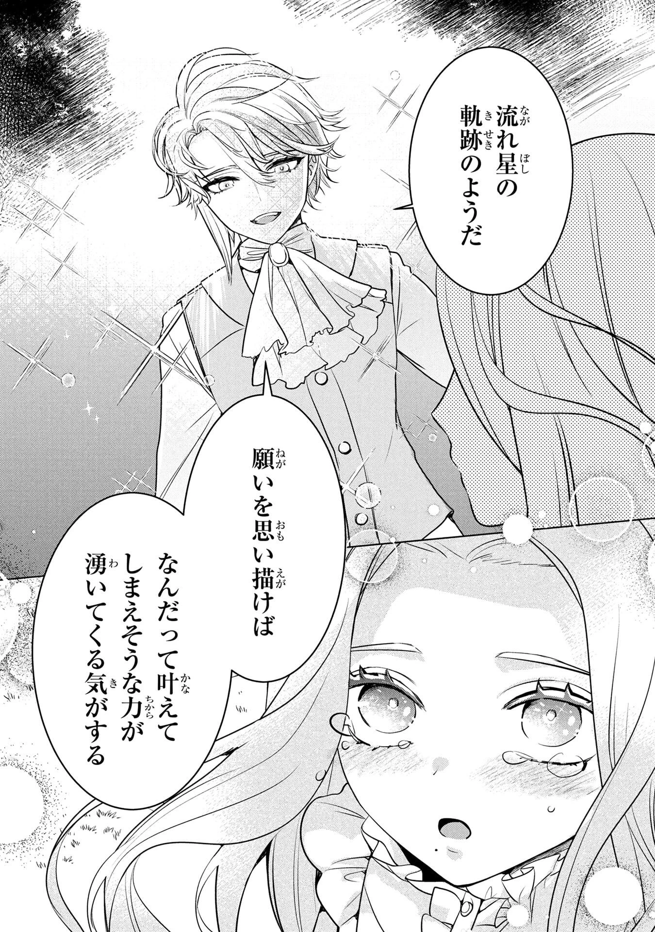 婚約者が浮気しているようなんですけど私は流行りの悪役令嬢ってことであってますか？ 第56話 - 25