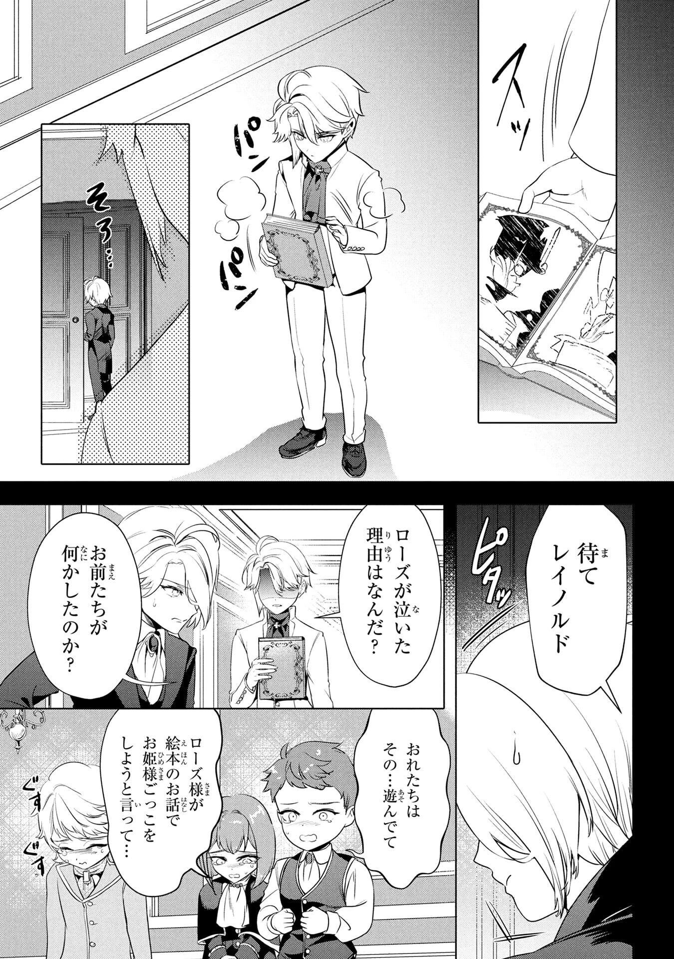 婚約者が浮気しているようなんですけど私は流行りの悪役令嬢ってことであってますか？ 第55話 - 5