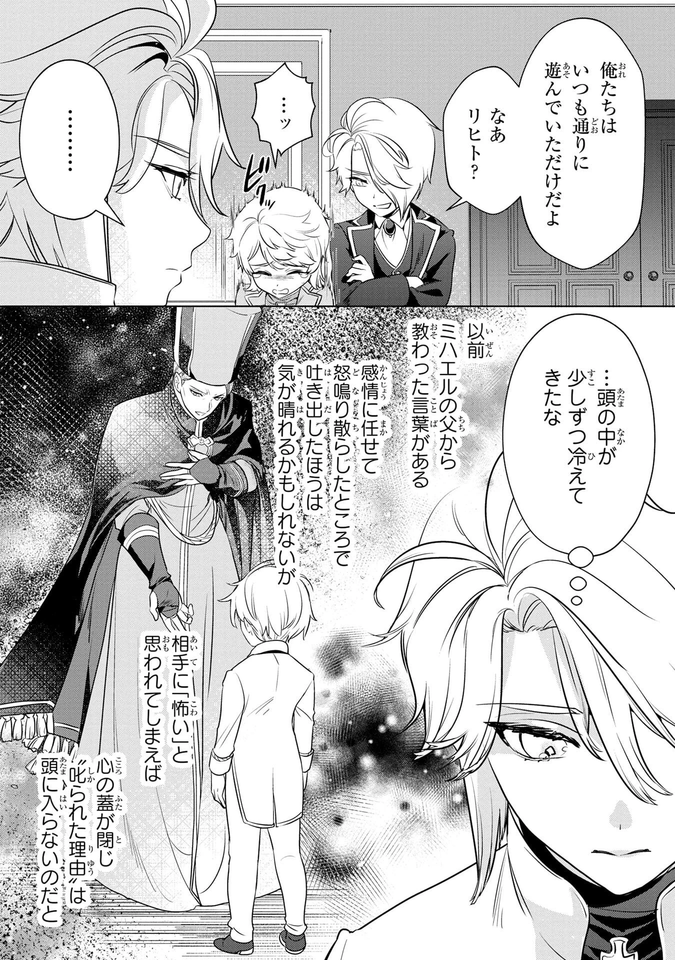 婚約者が浮気しているようなんですけど私は流行りの悪役令嬢ってことであってますか？ 第55話 - 6