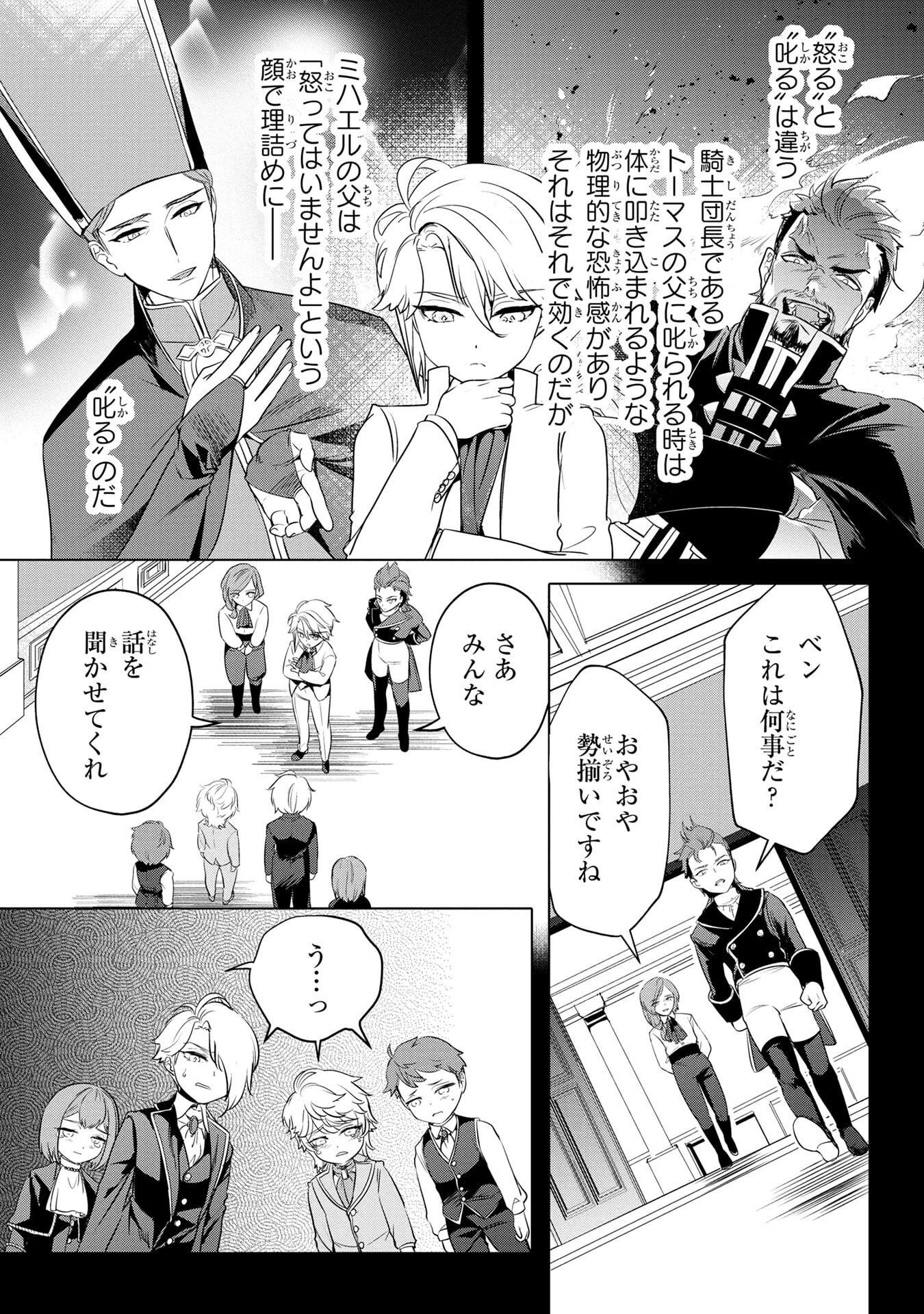婚約者が浮気しているようなんですけど私は流行りの悪役令嬢ってことであってますか？ 第55話 - 7