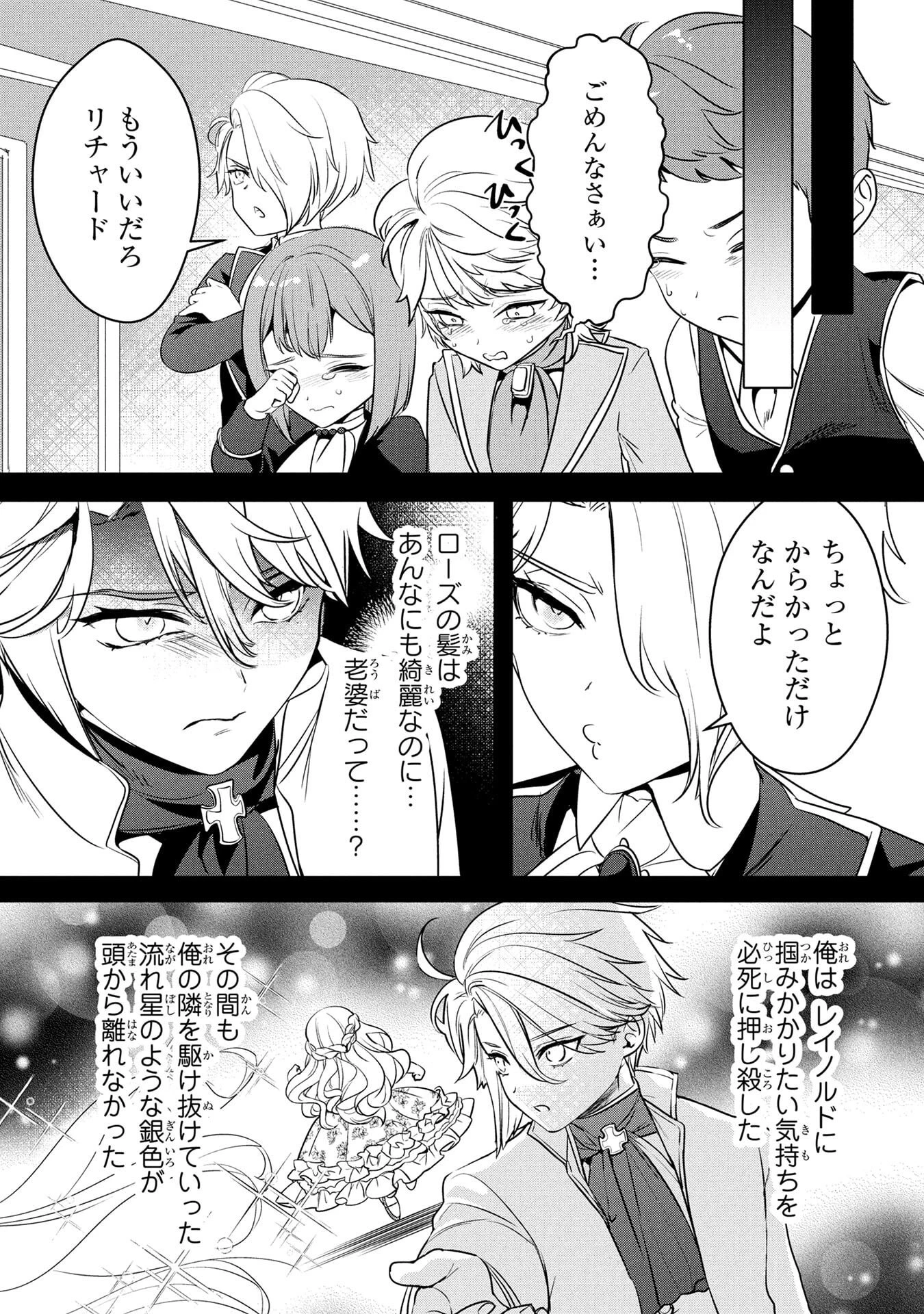 婚約者が浮気しているようなんですけど私は流行りの悪役令嬢ってことであってますか？ 第55話 - 8