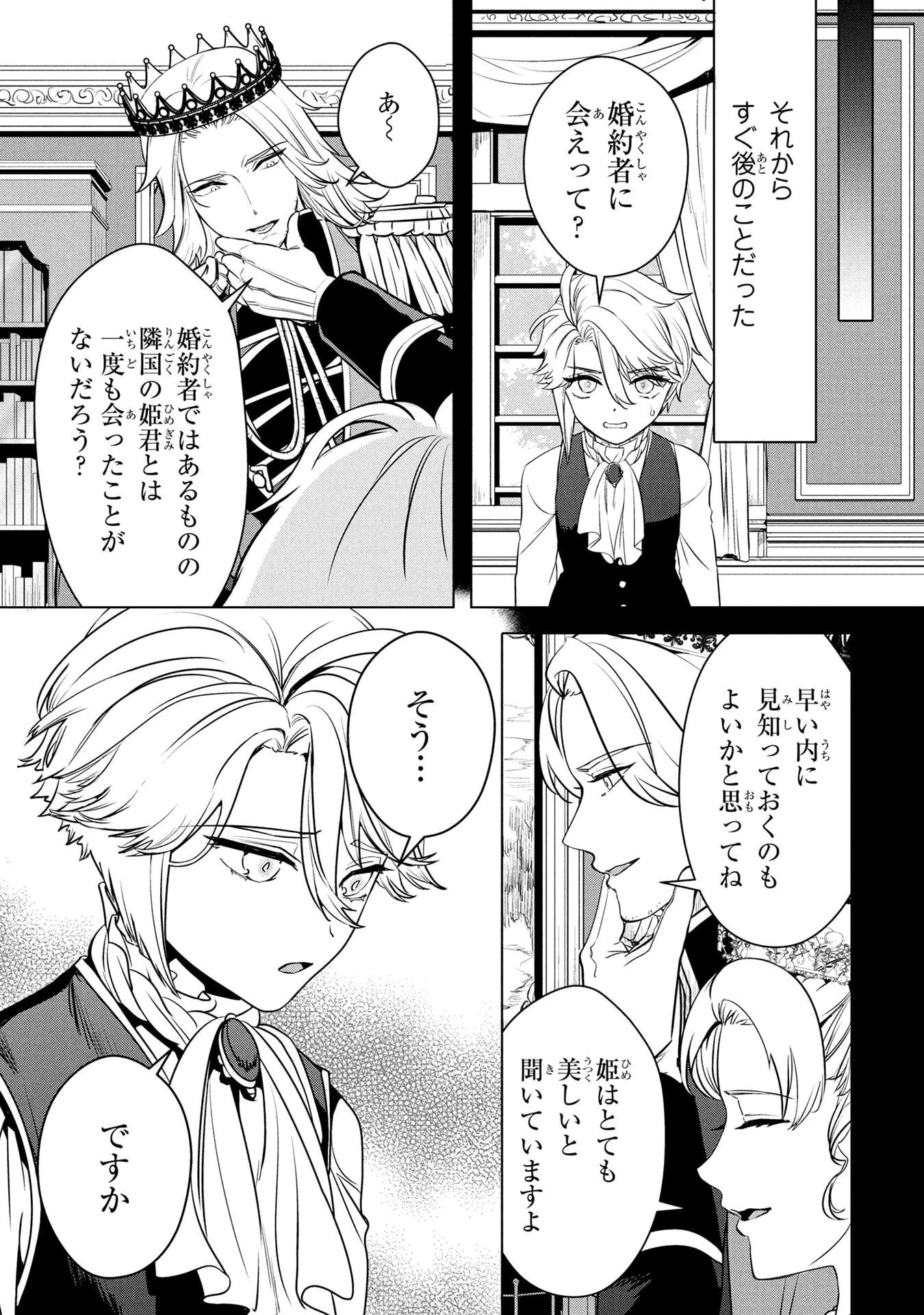 婚約者が浮気しているようなんですけど私は流行りの悪役令嬢ってことであってますか？ 第55話 - 9