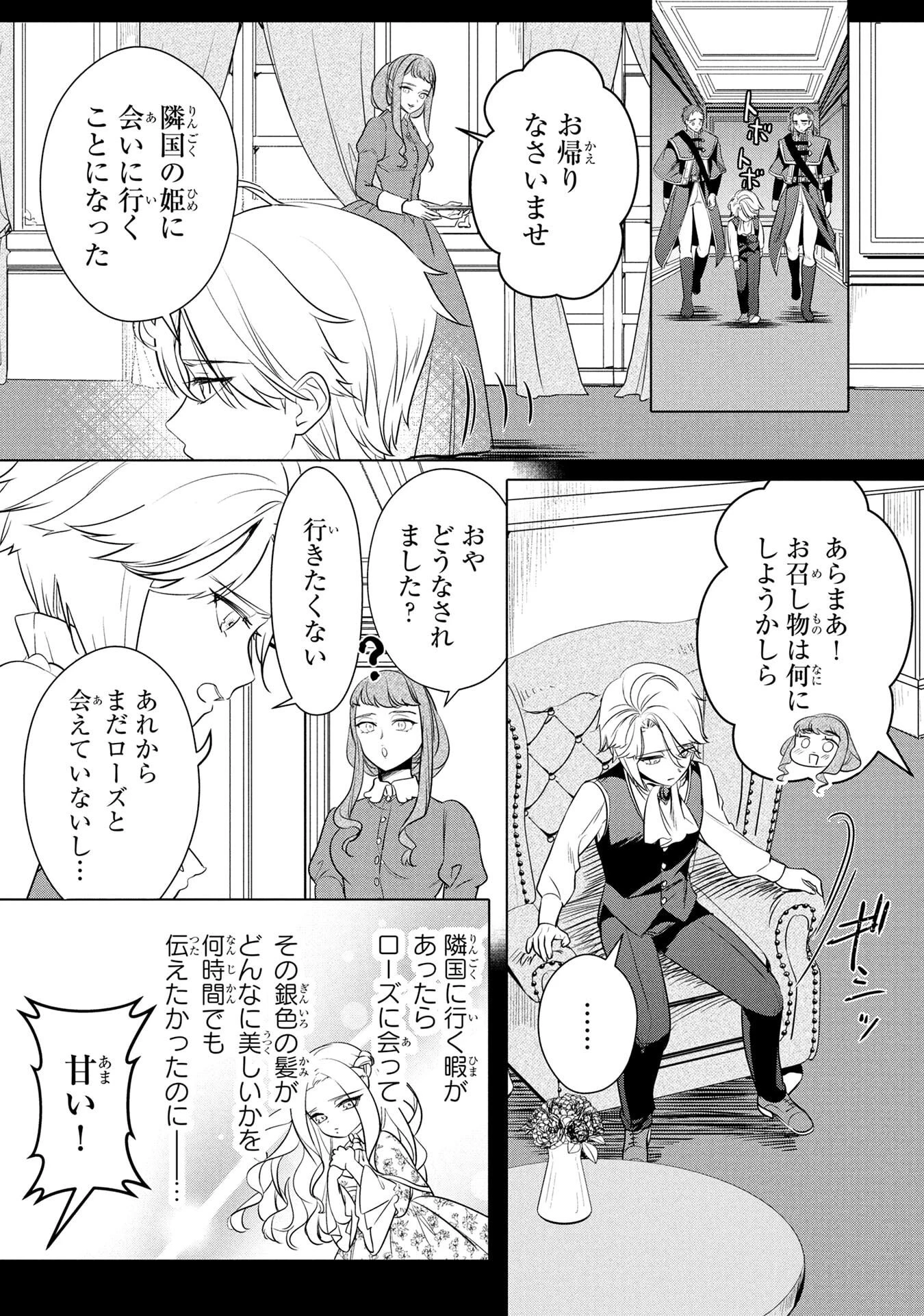 婚約者が浮気しているようなんですけど私は流行りの悪役令嬢ってことであってますか？ 第55話 - 10