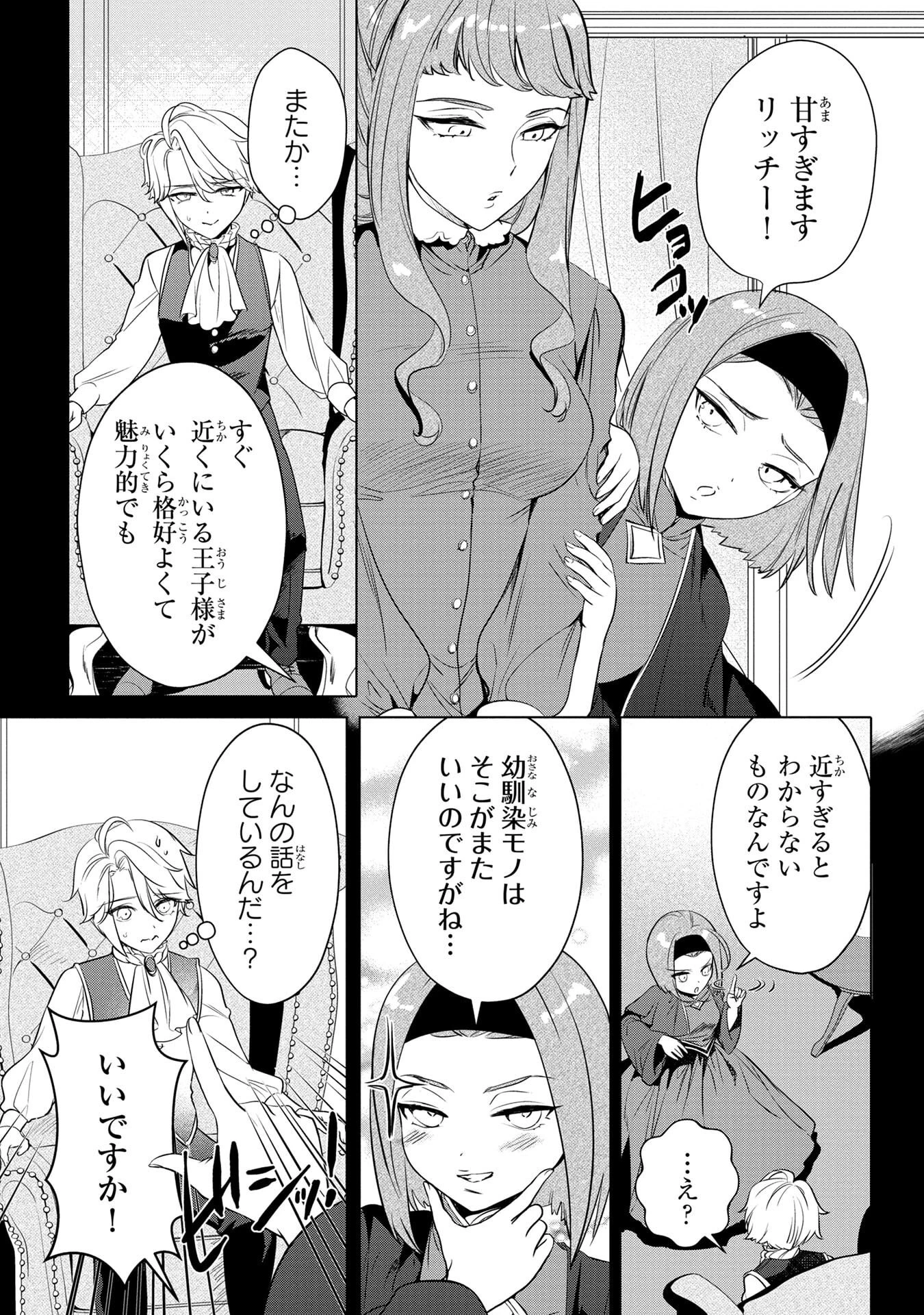 婚約者が浮気しているようなんですけど私は流行りの悪役令嬢ってことであってますか？ 第55話 - 11