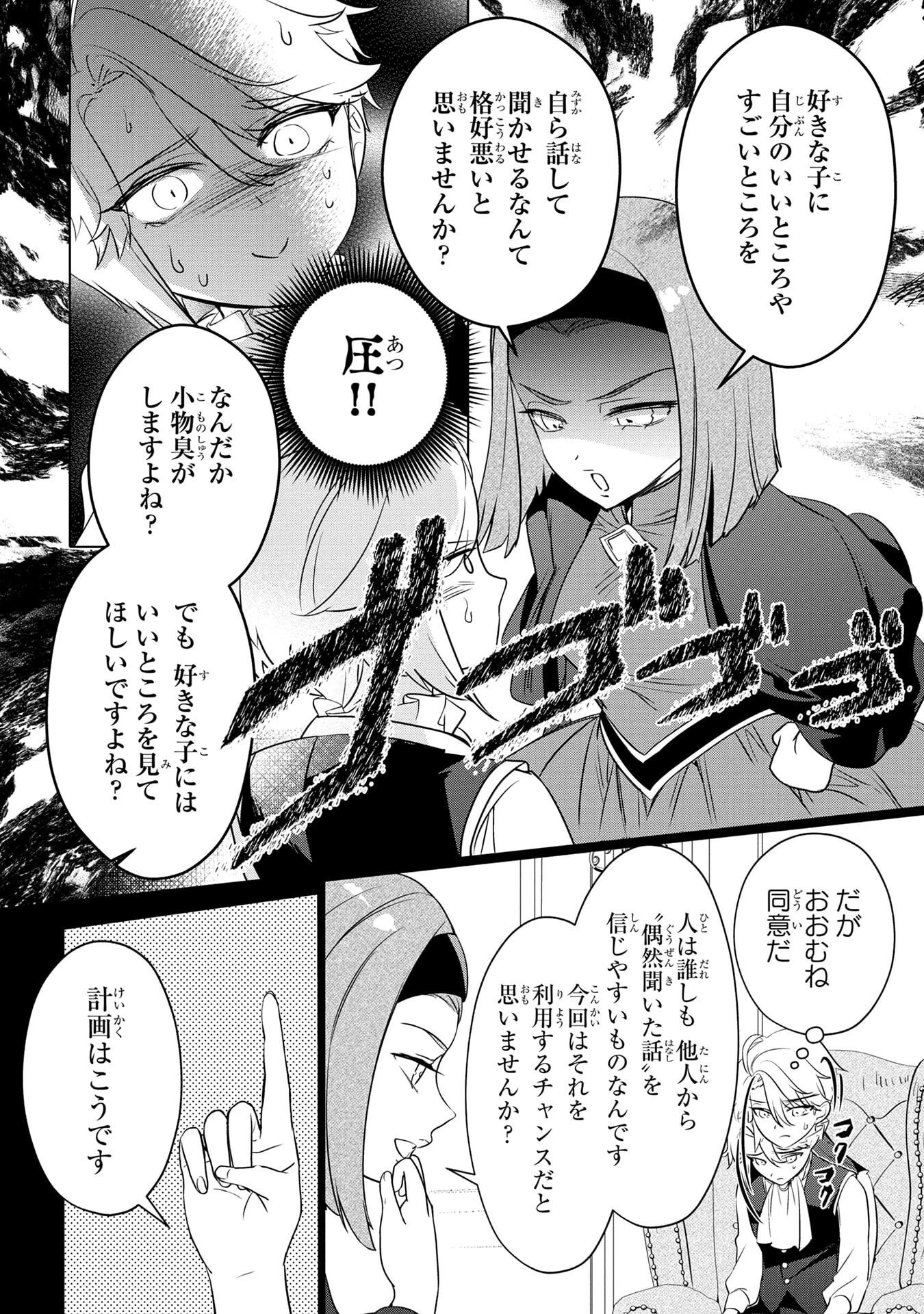 婚約者が浮気しているようなんですけど私は流行りの悪役令嬢ってことであってますか？ 第55話 - 12