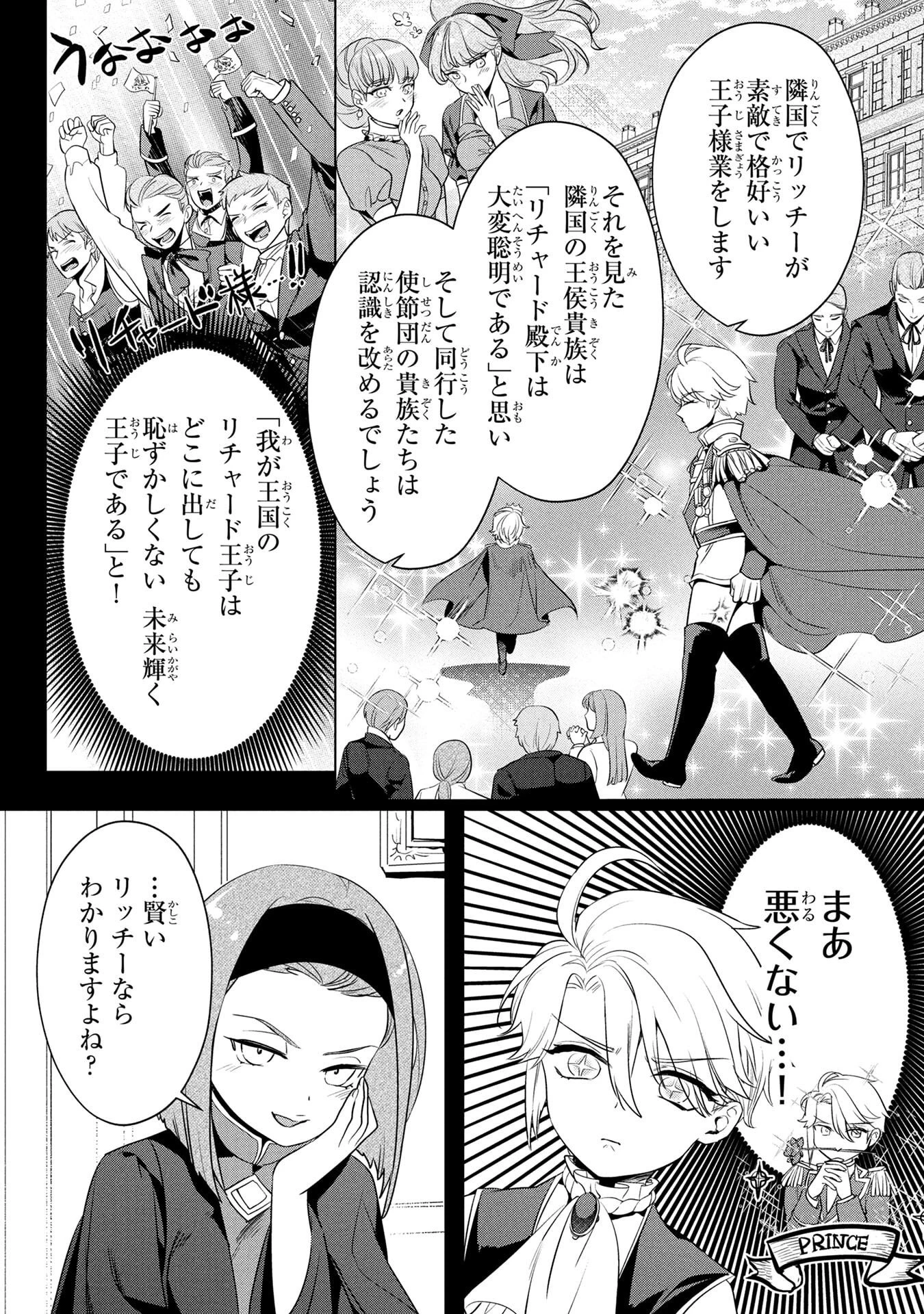 婚約者が浮気しているようなんですけど私は流行りの悪役令嬢ってことであってますか？ 第55話 - 13