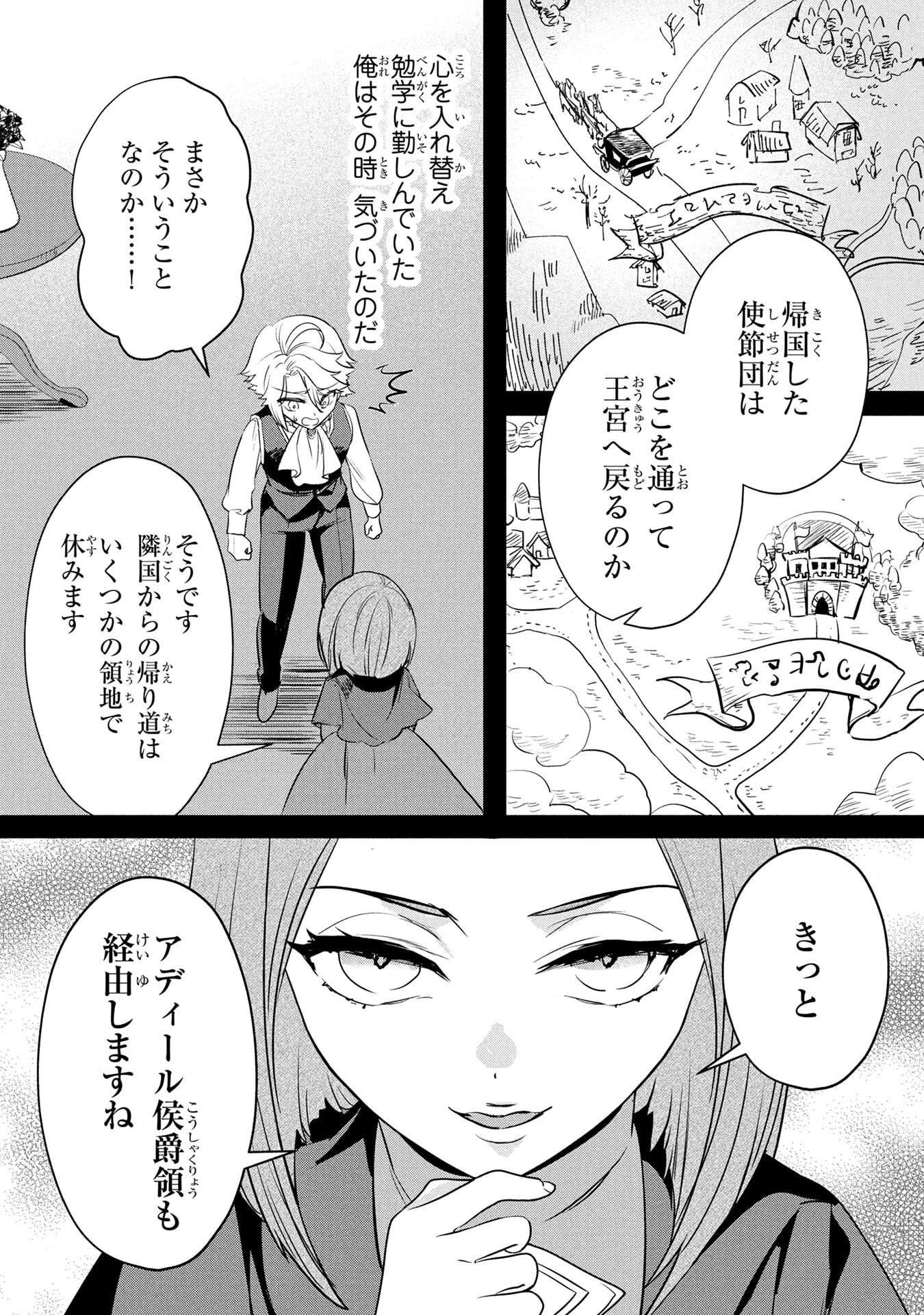 婚約者が浮気しているようなんですけど私は流行りの悪役令嬢ってことであってますか？ 第55話 - 14