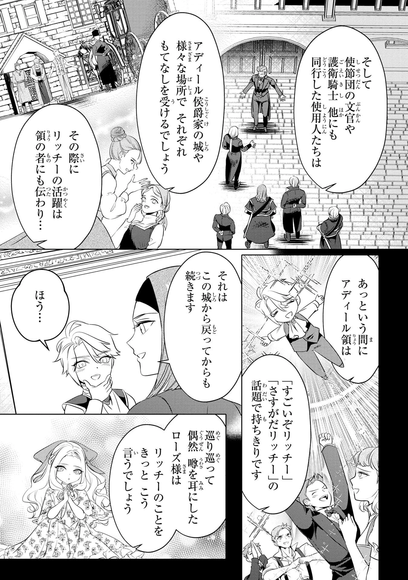 婚約者が浮気しているようなんですけど私は流行りの悪役令嬢ってことであってますか？ 第55話 - 15