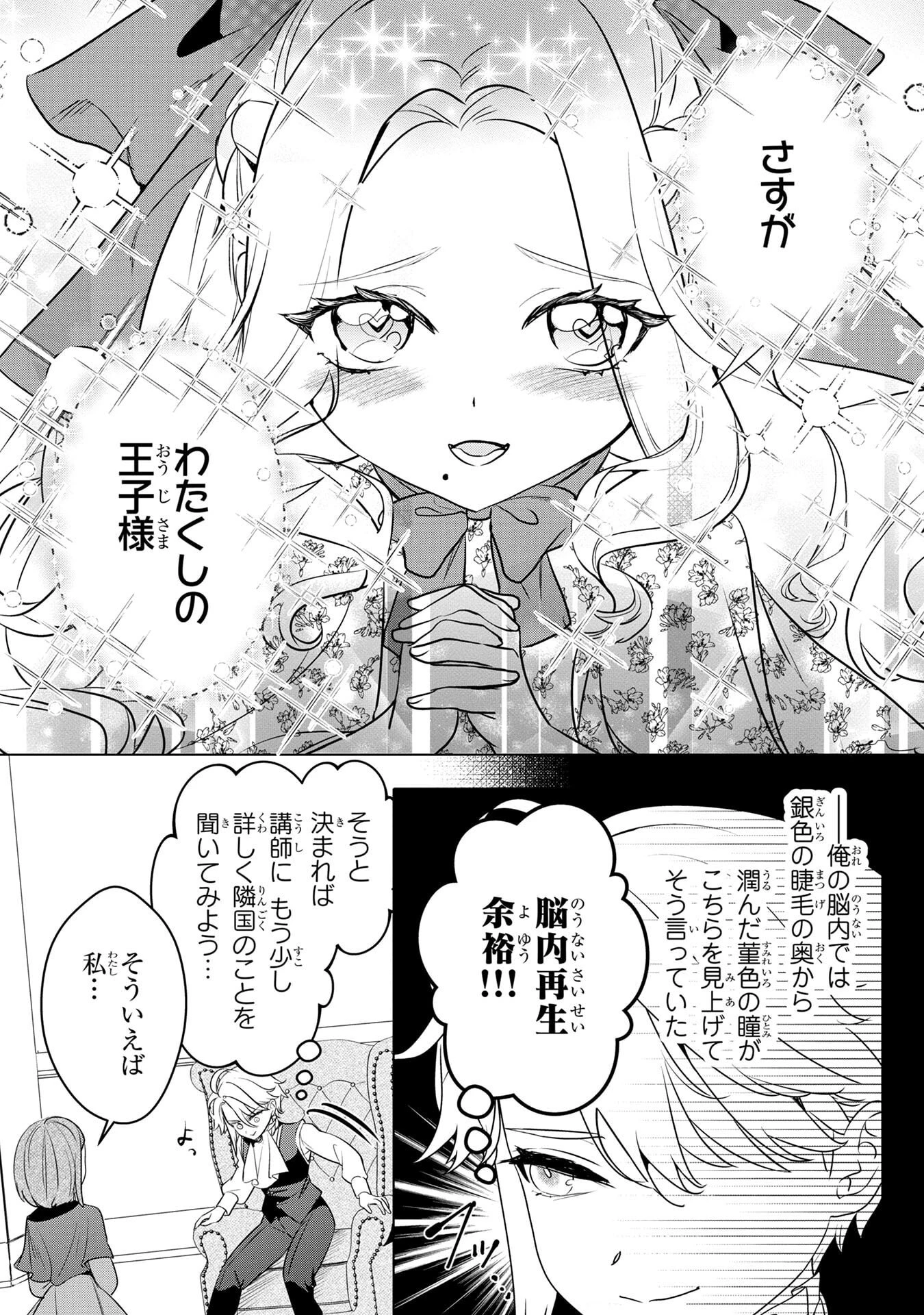 婚約者が浮気しているようなんですけど私は流行りの悪役令嬢ってことであってますか？ 第55話 - 16