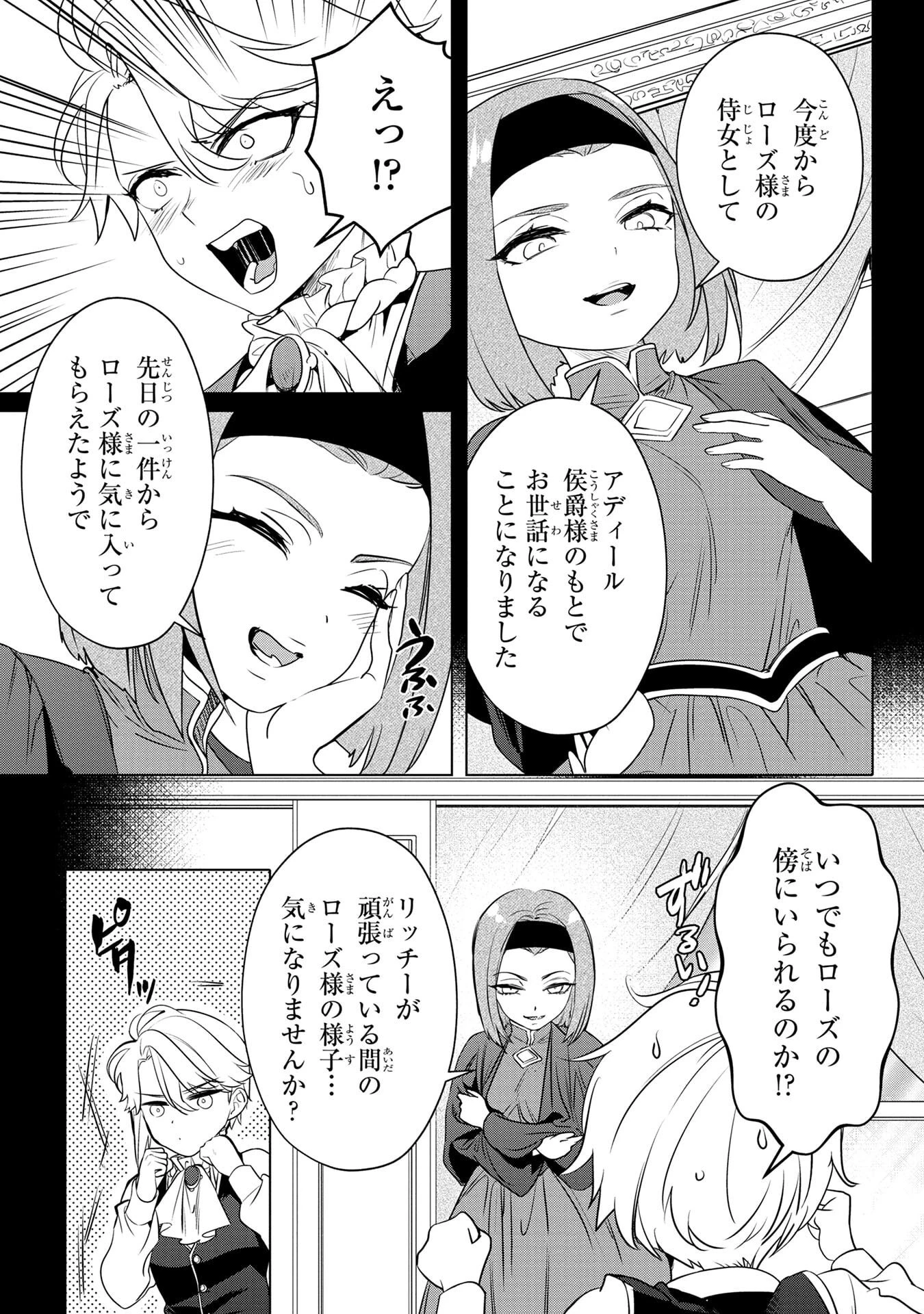婚約者が浮気しているようなんですけど私は流行りの悪役令嬢ってことであってますか？ 第55話 - 17