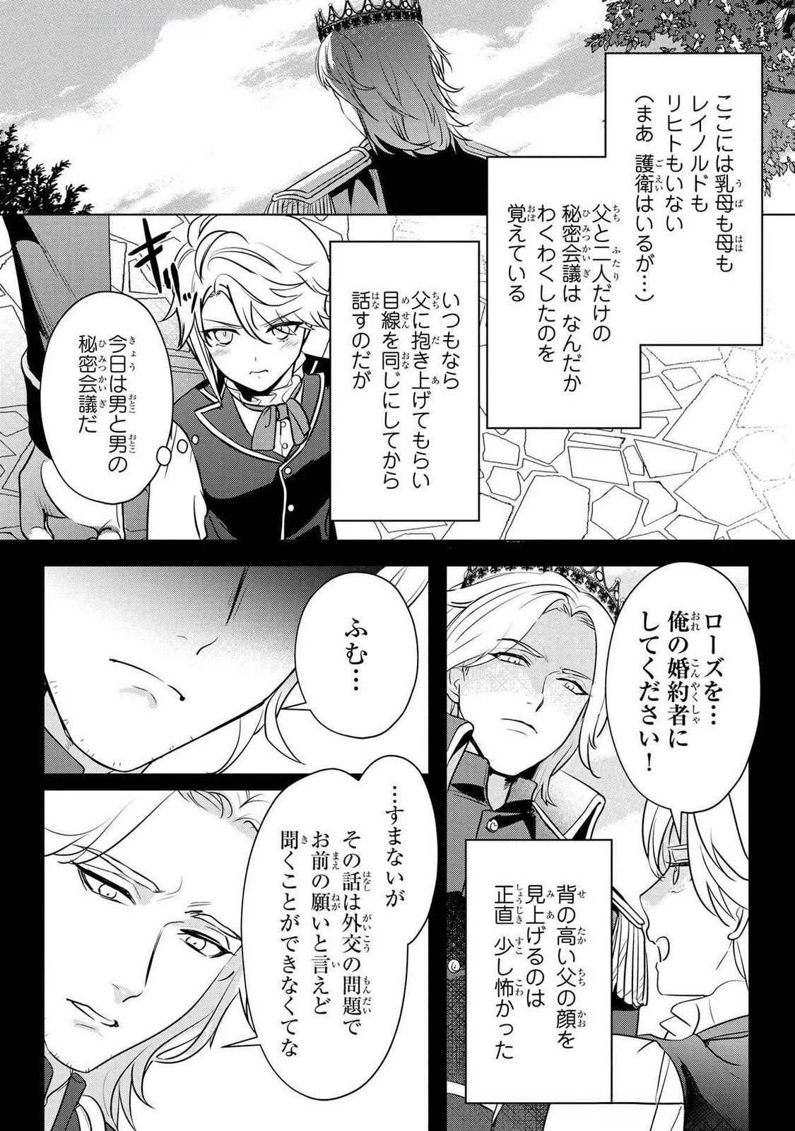 婚約者が浮気しているようなんですけど私は流行りの悪役令嬢ってことであってますか？ 第54話 - 2