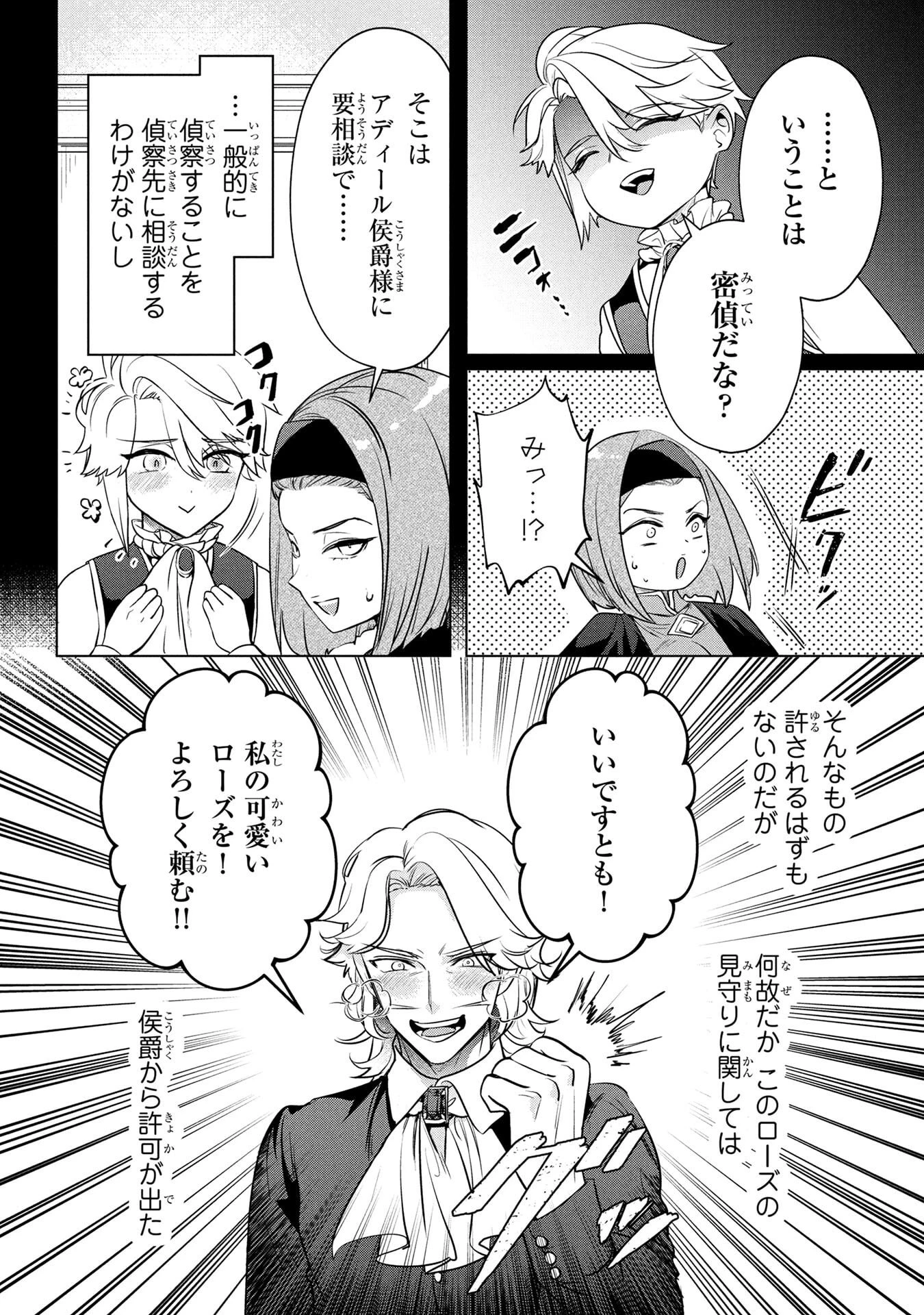 婚約者が浮気しているようなんですけど私は流行りの悪役令嬢ってことであってますか？ 第55話 - 18