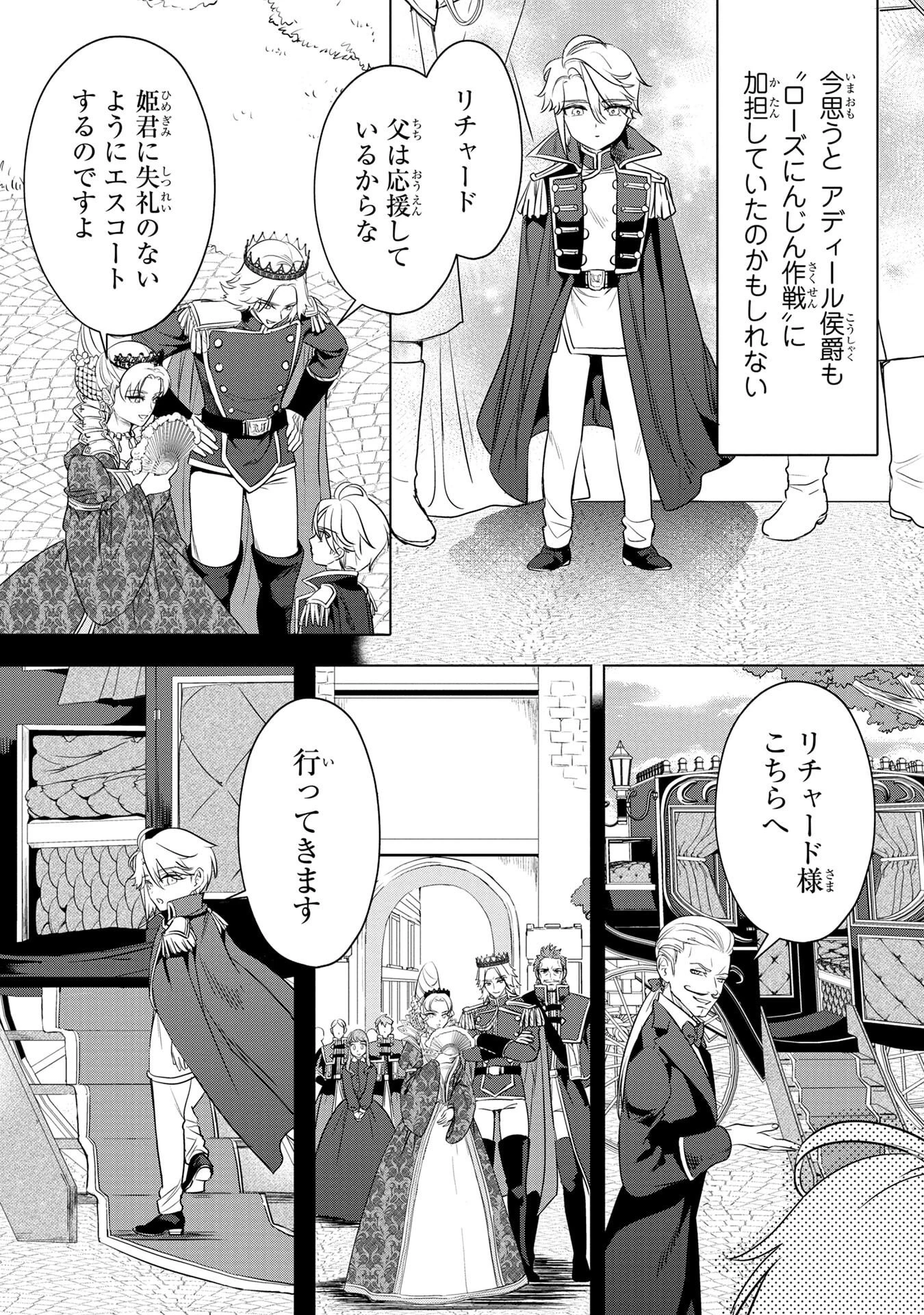 婚約者が浮気しているようなんですけど私は流行りの悪役令嬢ってことであってますか？ 第55話 - 19