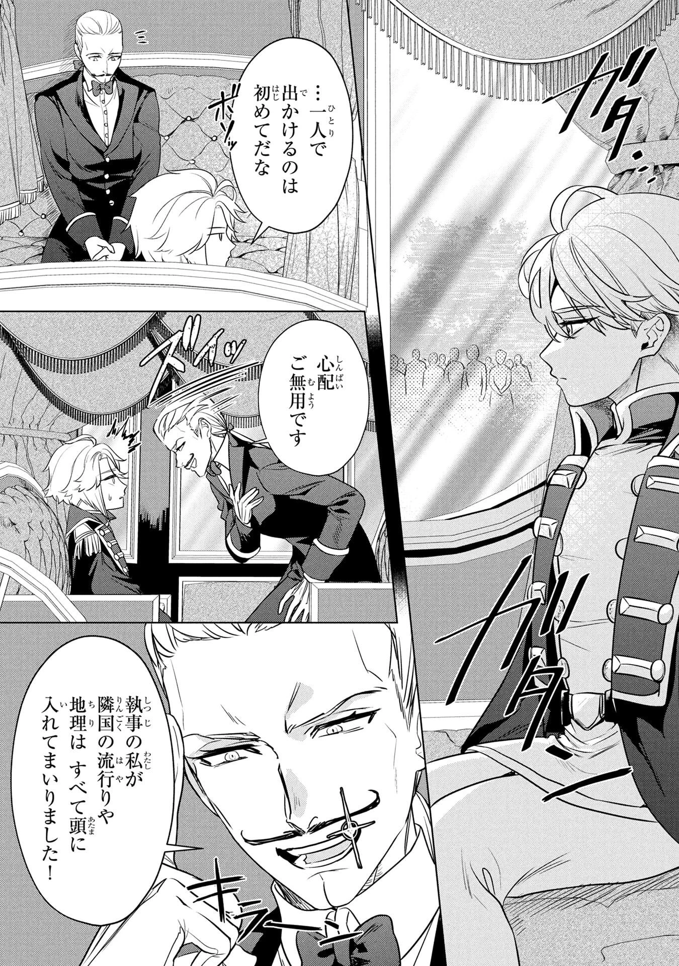婚約者が浮気しているようなんですけど私は流行りの悪役令嬢ってことであってますか？ 第55話 - 20