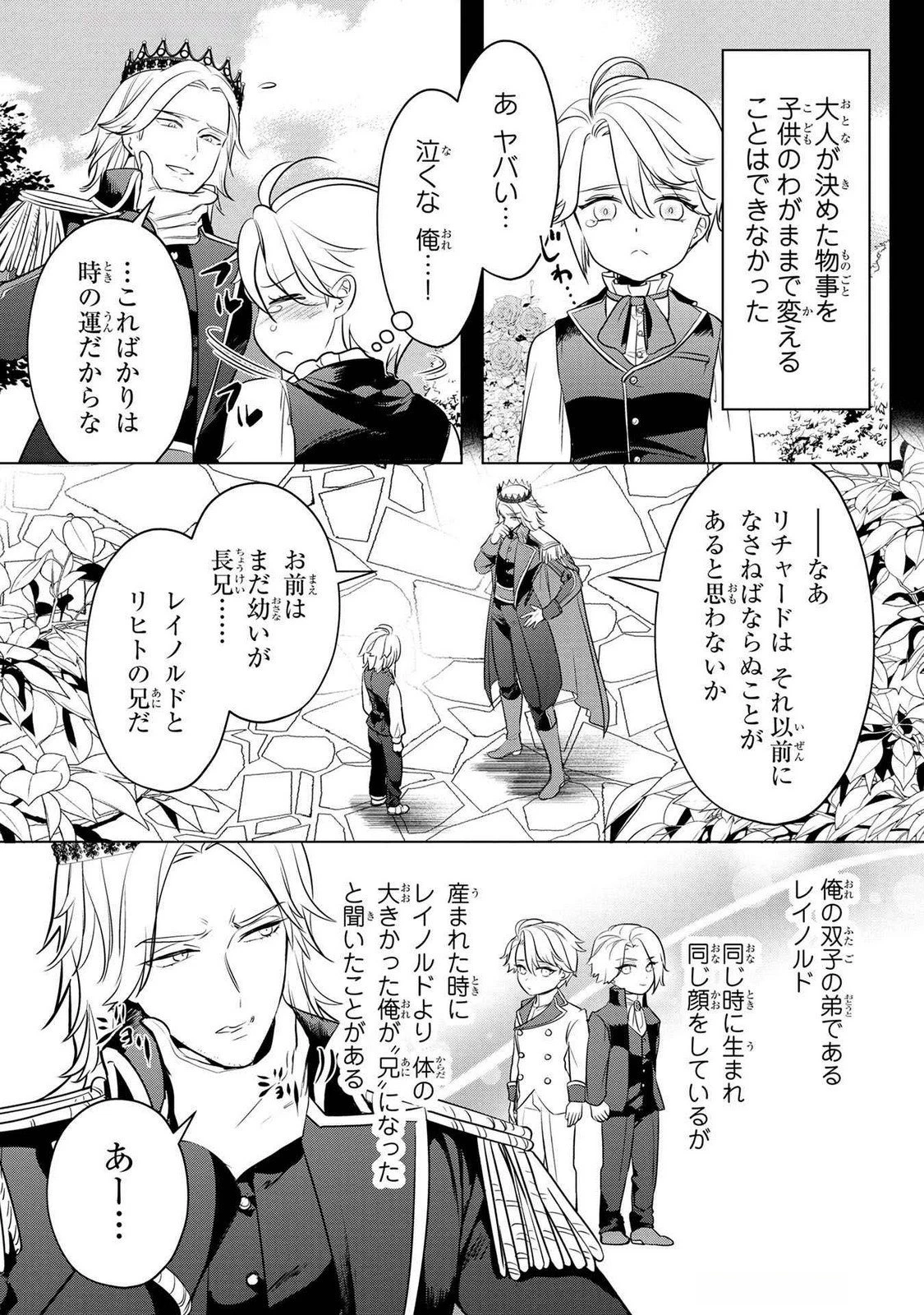 婚約者が浮気しているようなんですけど私は流行りの悪役令嬢ってことであってますか？ 第54話 - 3