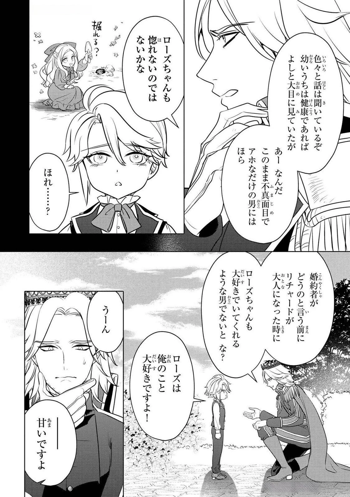 婚約者が浮気しているようなんですけど私は流行りの悪役令嬢ってことであってますか？ 第54話 - 4