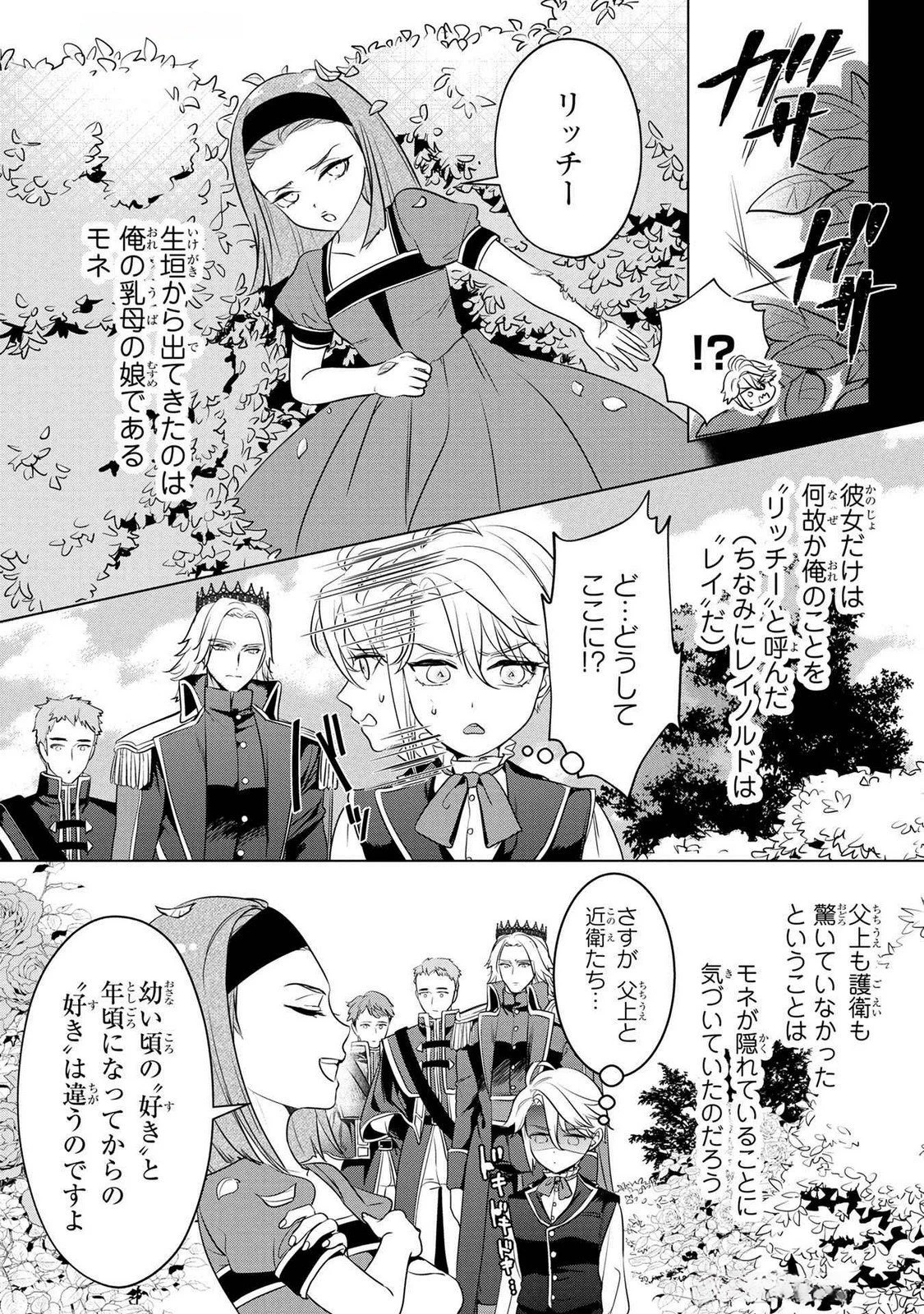婚約者が浮気しているようなんですけど私は流行りの悪役令嬢ってことであってますか？ 第54話 - 5