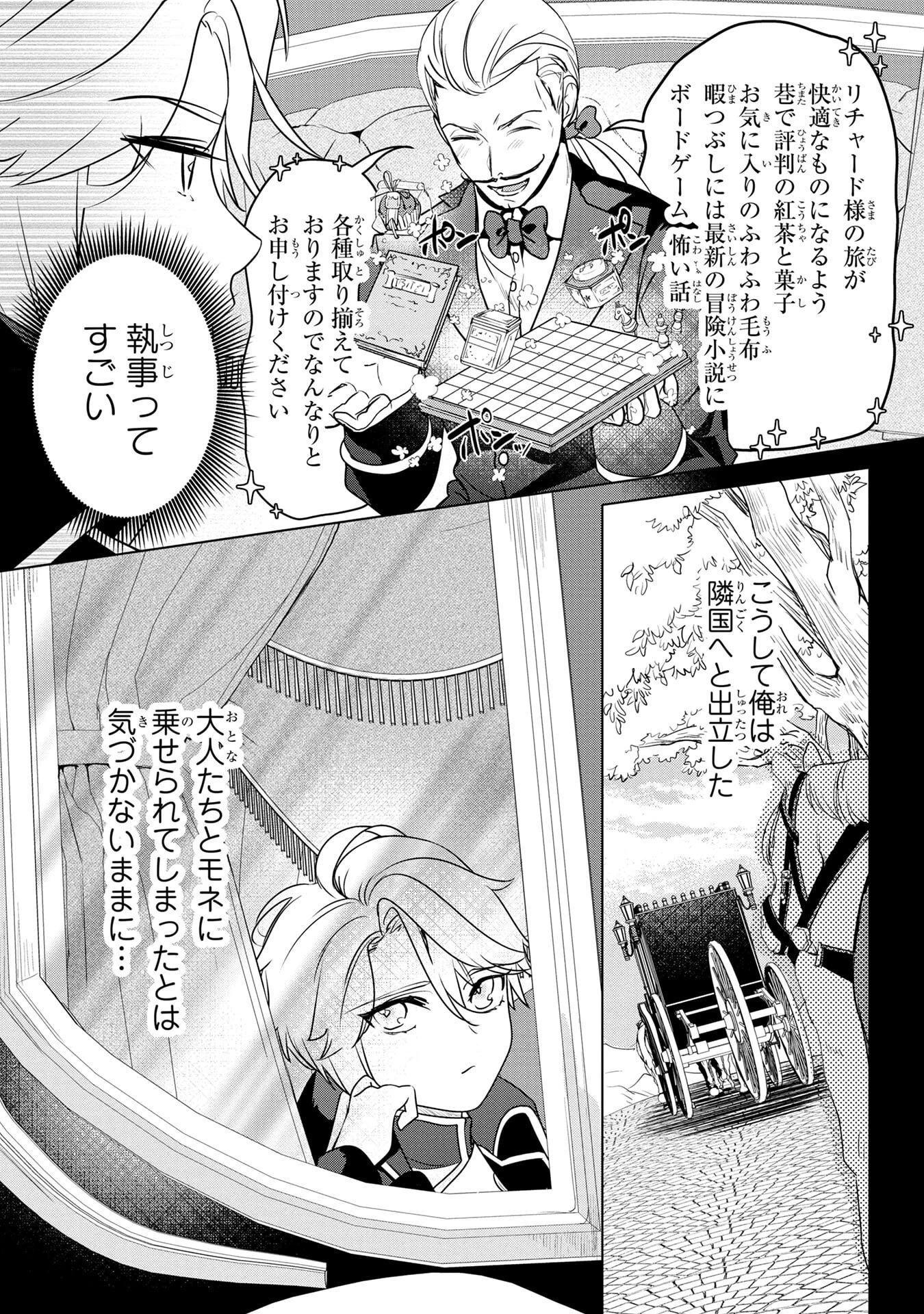 婚約者が浮気しているようなんですけど私は流行りの悪役令嬢ってことであってますか？ 第55話 - 21