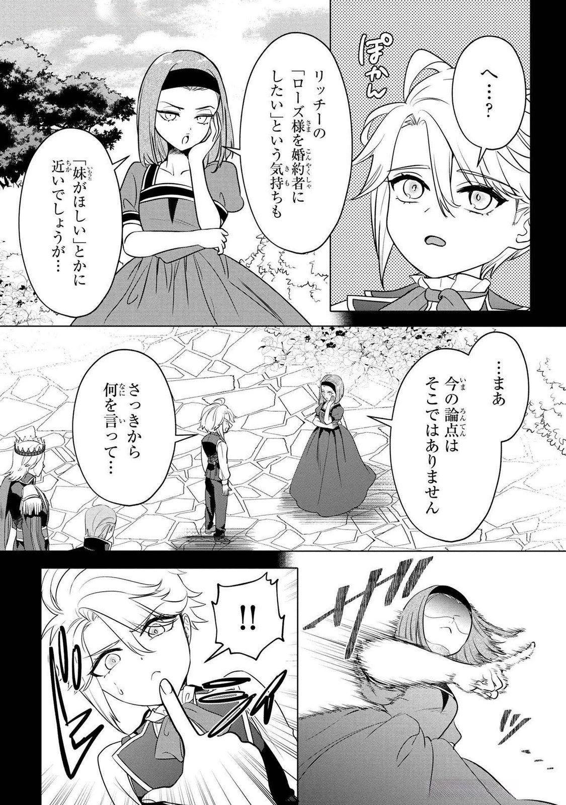 婚約者が浮気しているようなんですけど私は流行りの悪役令嬢ってことであってますか？ 第54話 - 6