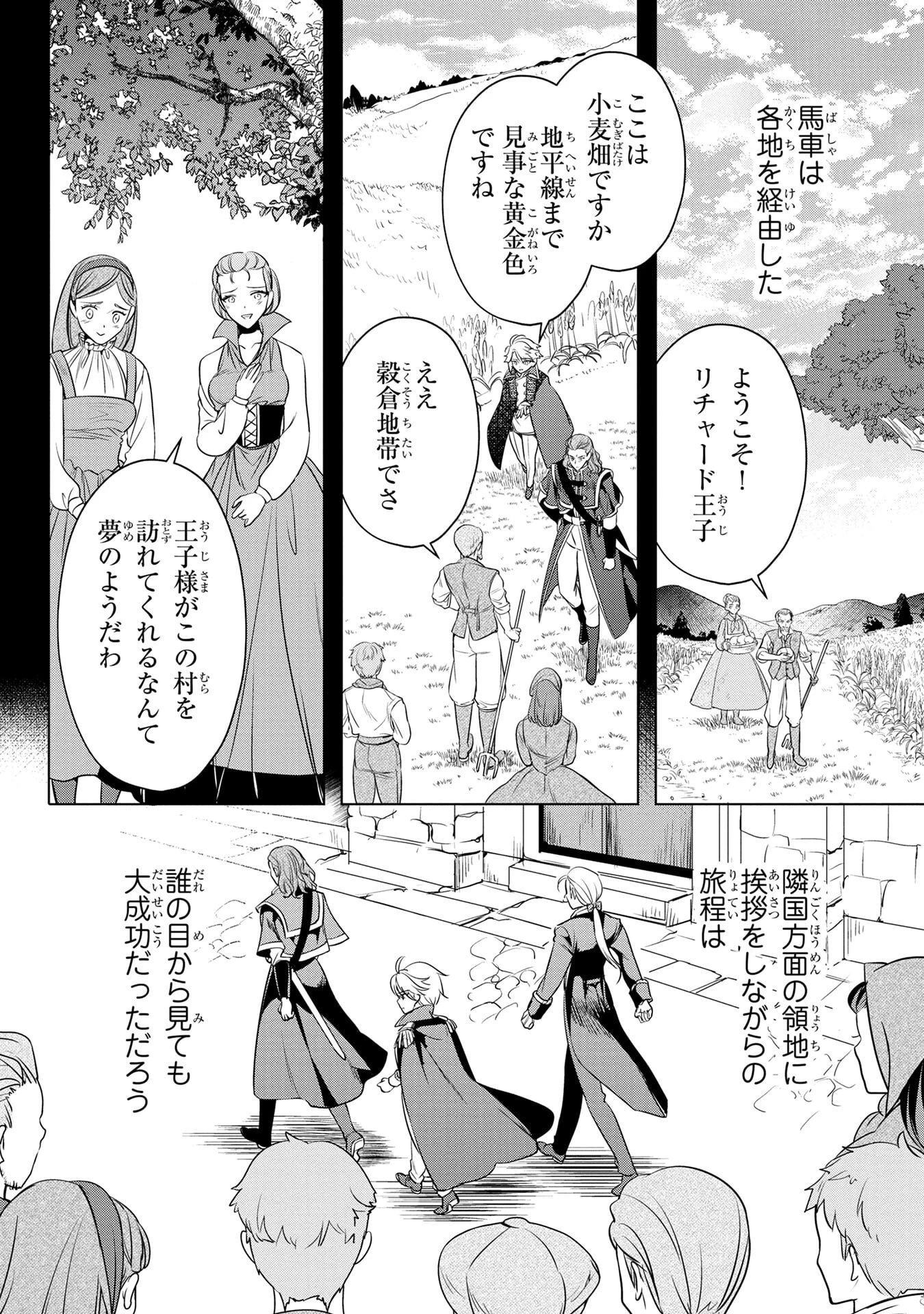 婚約者が浮気しているようなんですけど私は流行りの悪役令嬢ってことであってますか？ 第55話 - 22