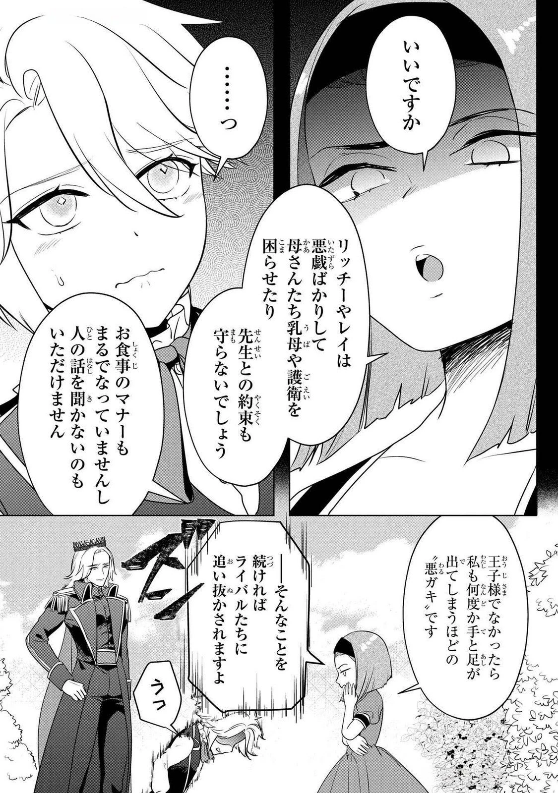 婚約者が浮気しているようなんですけど私は流行りの悪役令嬢ってことであってますか？ 第54話 - 7