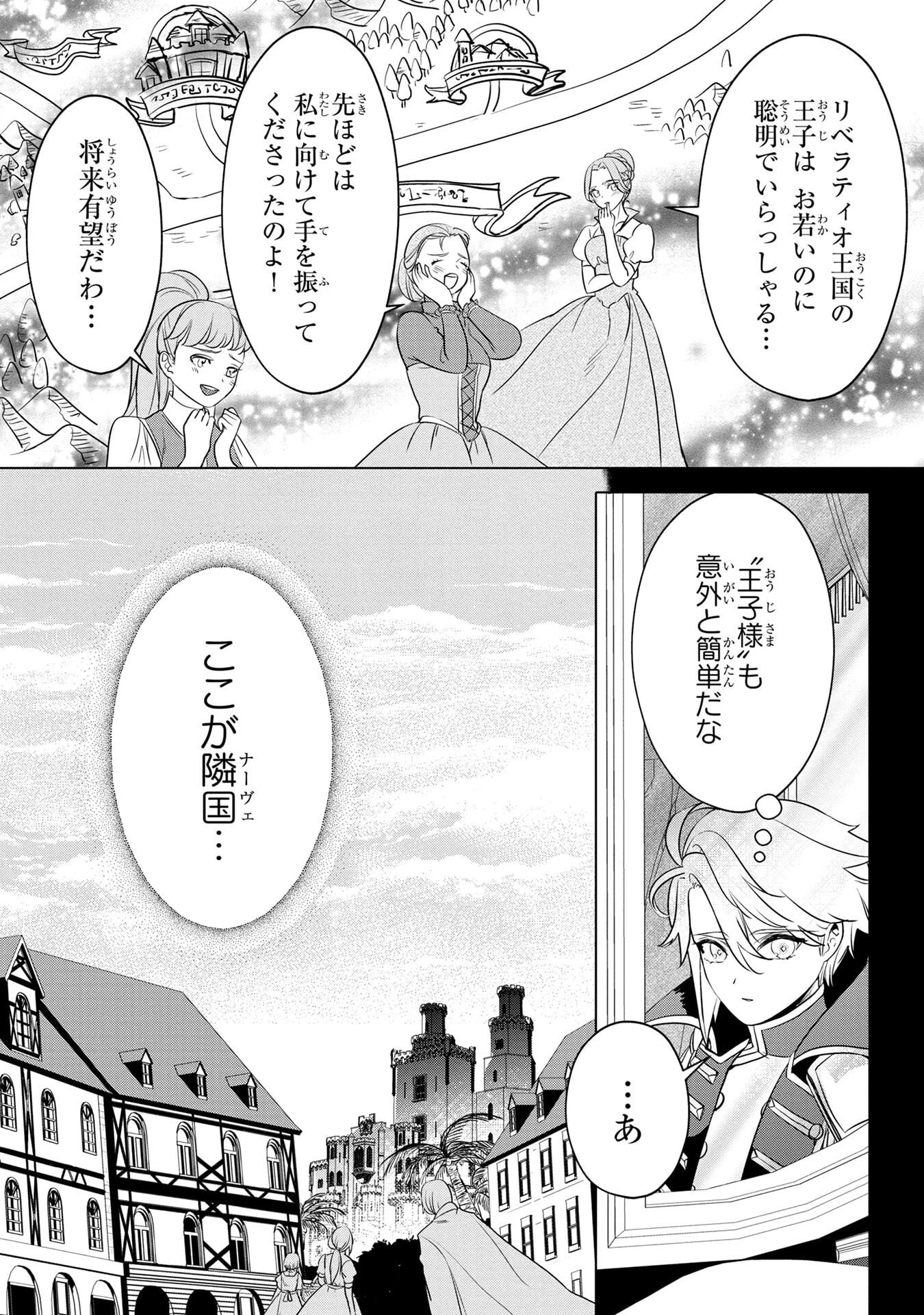 婚約者が浮気しているようなんですけど私は流行りの悪役令嬢ってことであってますか？ 第55話 - 23