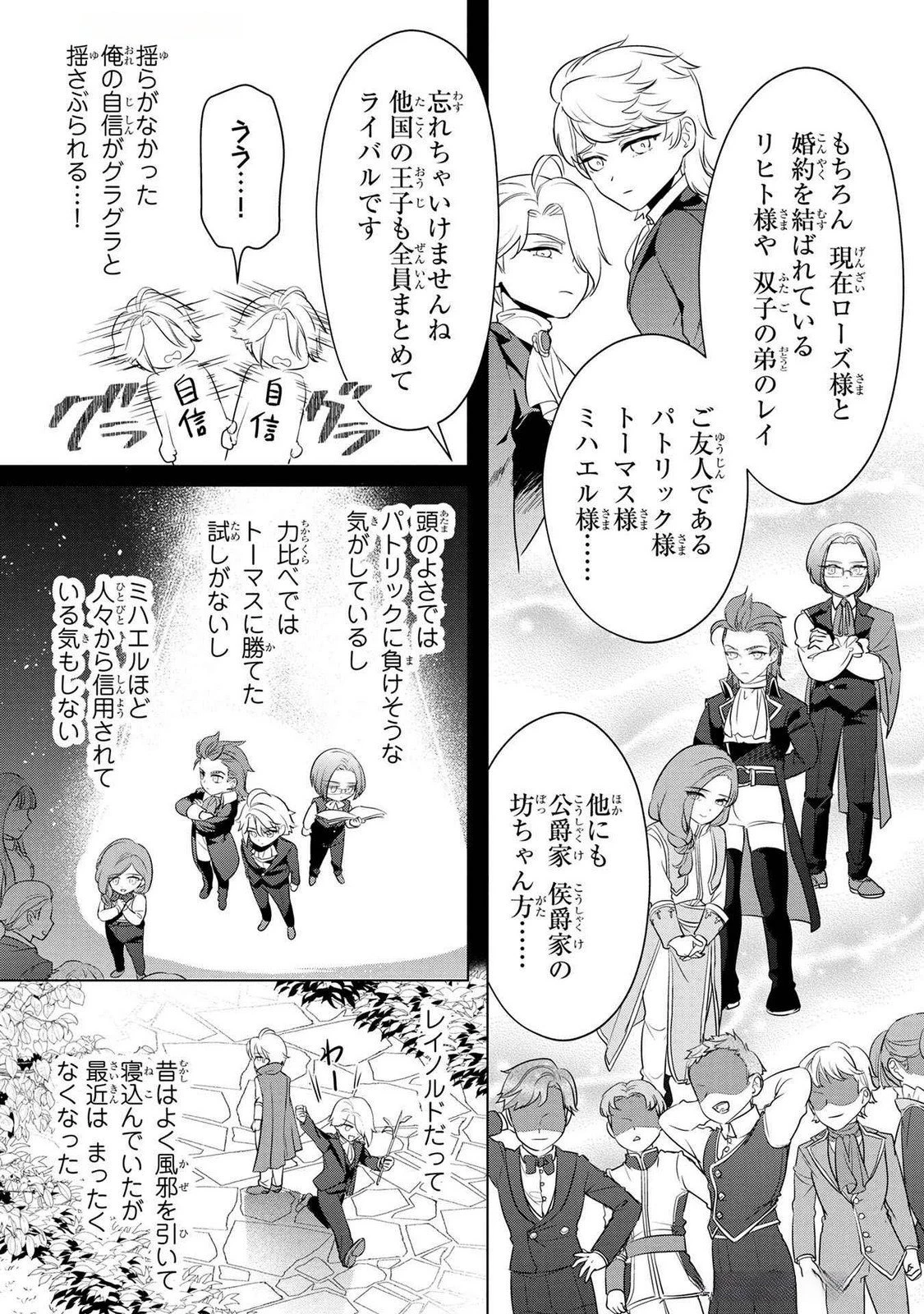 婚約者が浮気しているようなんですけど私は流行りの悪役令嬢ってことであってますか？ 第54話 - 8