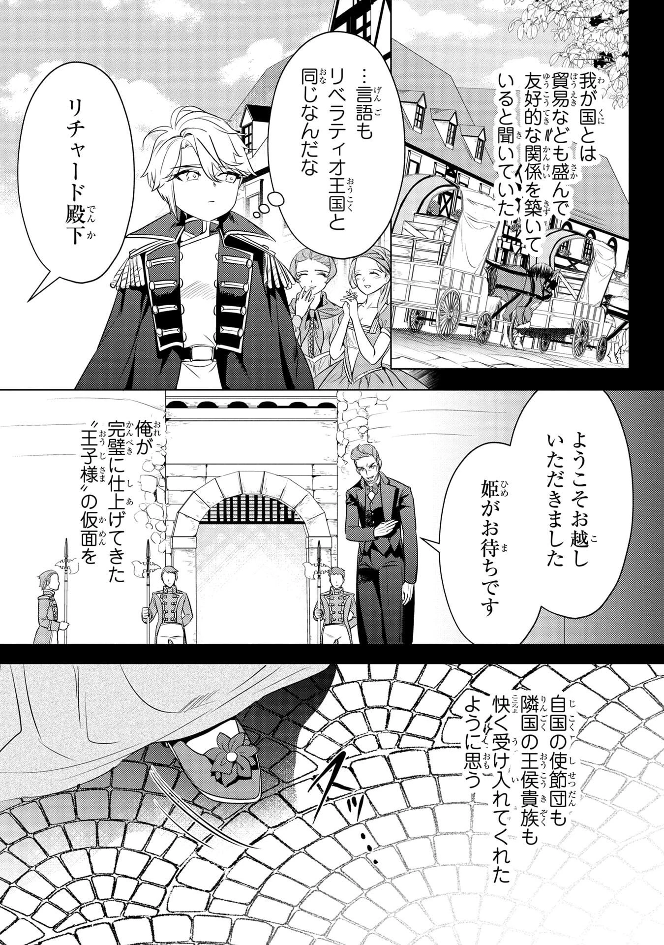 婚約者が浮気しているようなんですけど私は流行りの悪役令嬢ってことであってますか？ 第55話 - 24