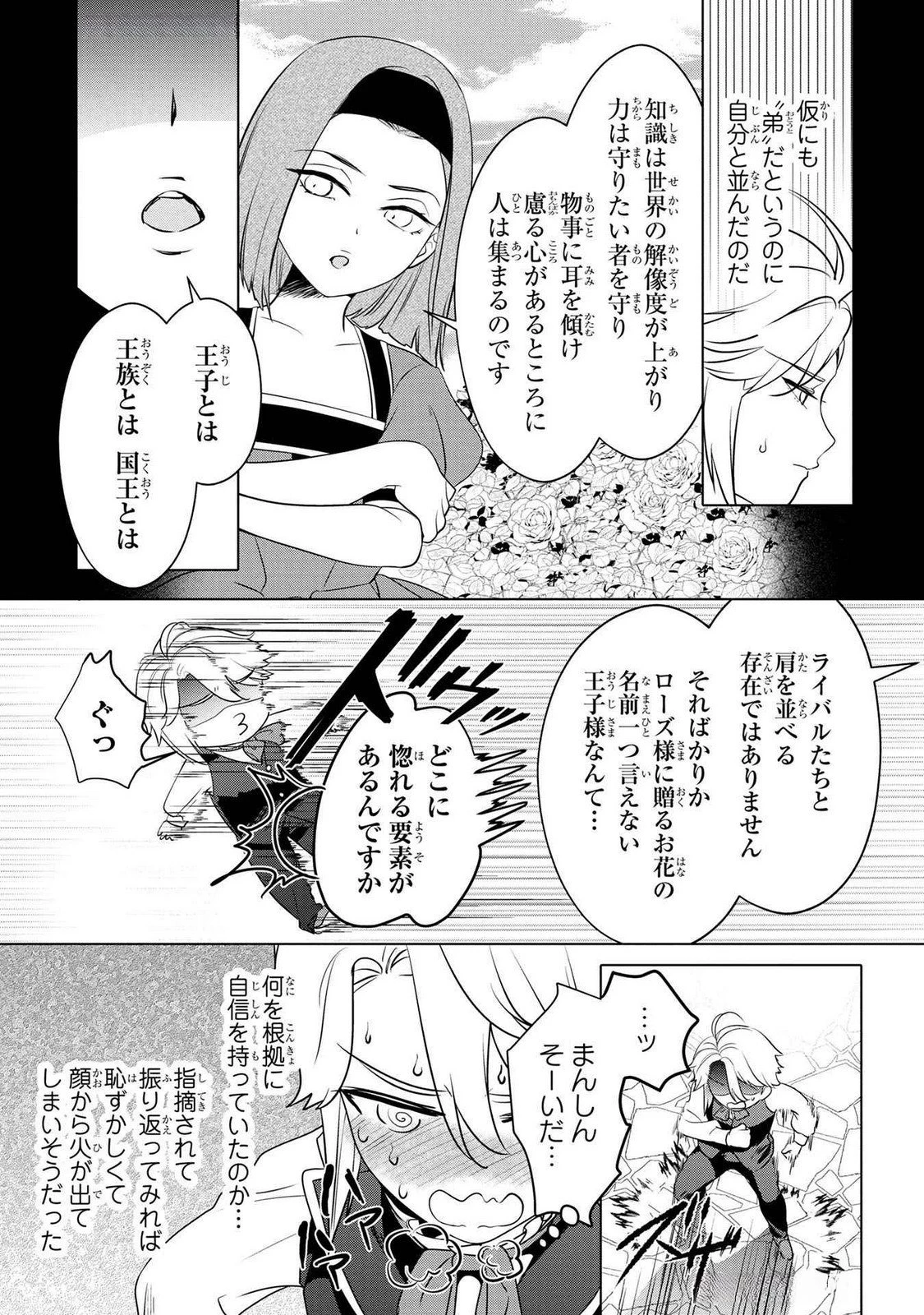 婚約者が浮気しているようなんですけど私は流行りの悪役令嬢ってことであってますか？ 第54話 - 9