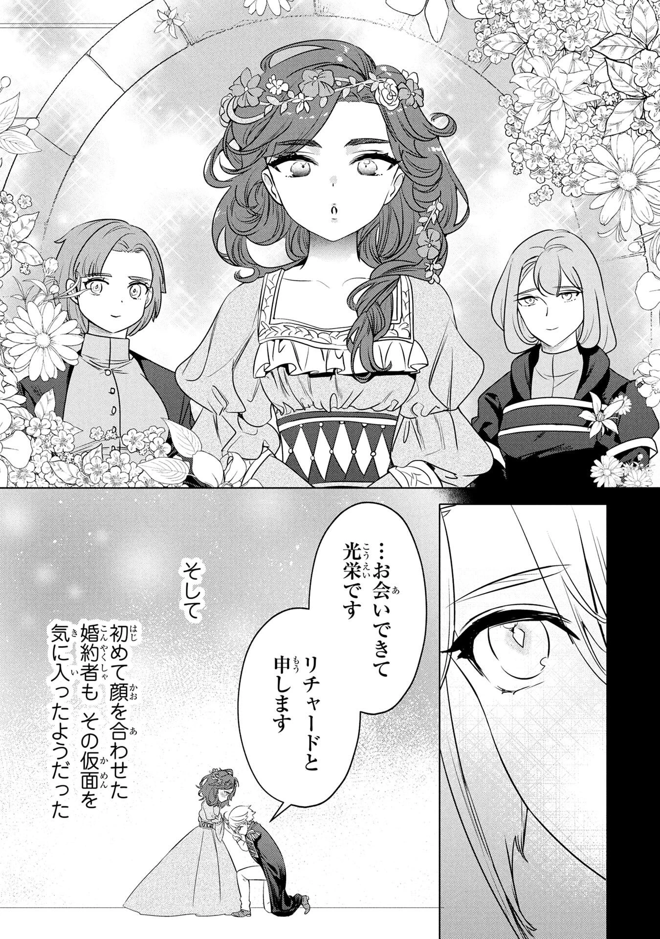 婚約者が浮気しているようなんですけど私は流行りの悪役令嬢ってことであってますか？ 第55話 - 25