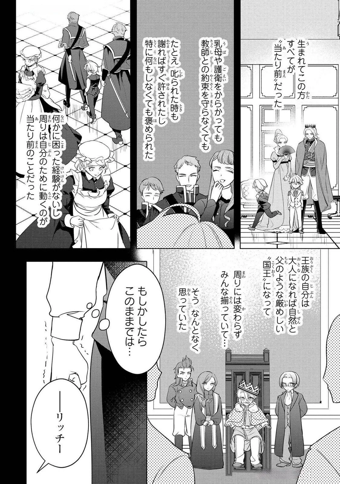 婚約者が浮気しているようなんですけど私は流行りの悪役令嬢ってことであってますか？ 第54話 - 10