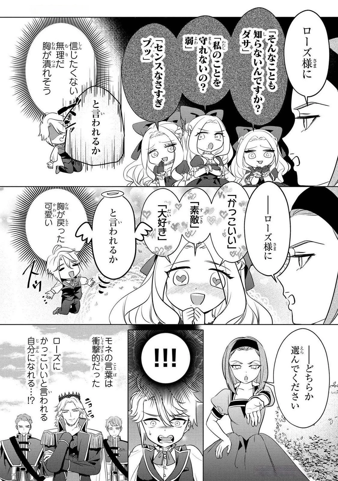 婚約者が浮気しているようなんですけど私は流行りの悪役令嬢ってことであってますか？ 第54話 - 11