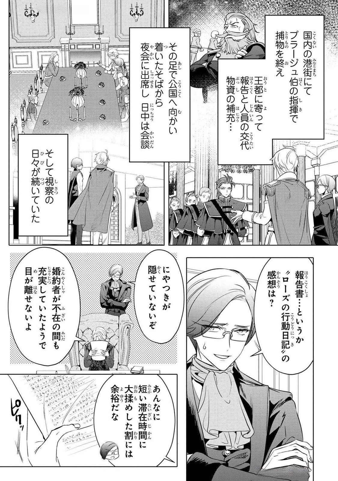 婚約者が浮気しているようなんですけど私は流行りの悪役令嬢ってことであってますか？ 第53話 - 2