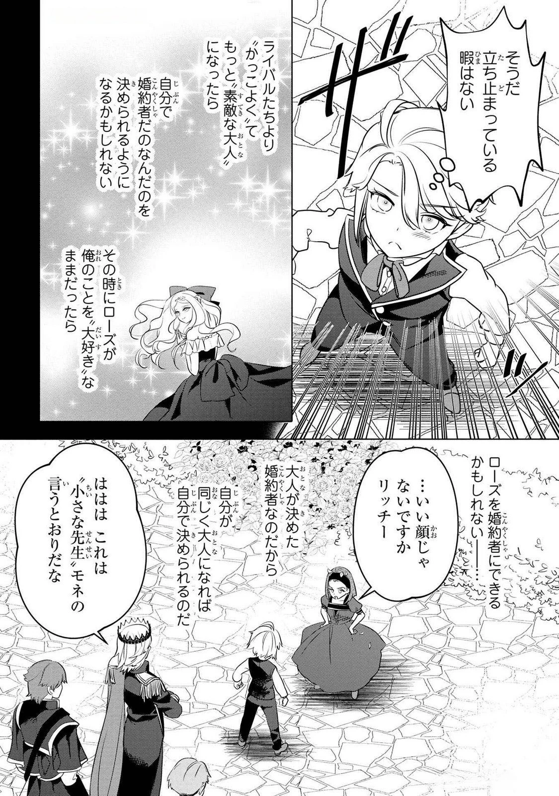 婚約者が浮気しているようなんですけど私は流行りの悪役令嬢ってことであってますか？ 第54話 - 12