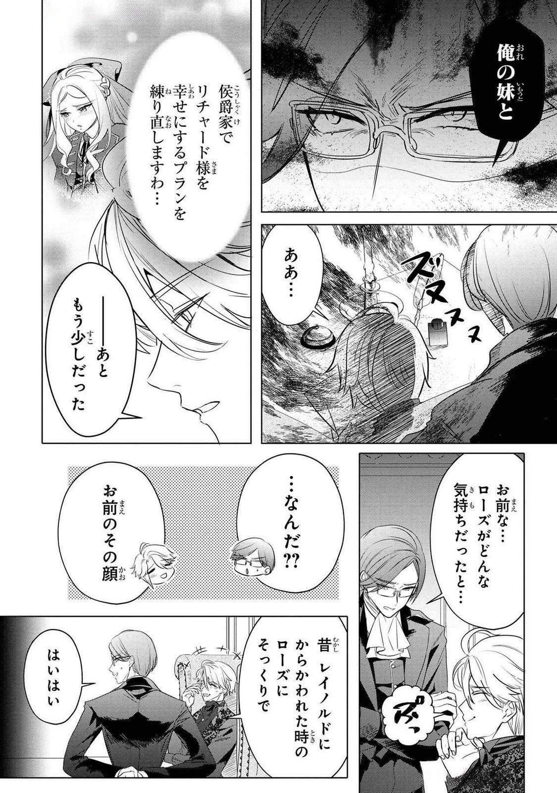 婚約者が浮気しているようなんですけど私は流行りの悪役令嬢ってことであってますか？ 第53話 - 3