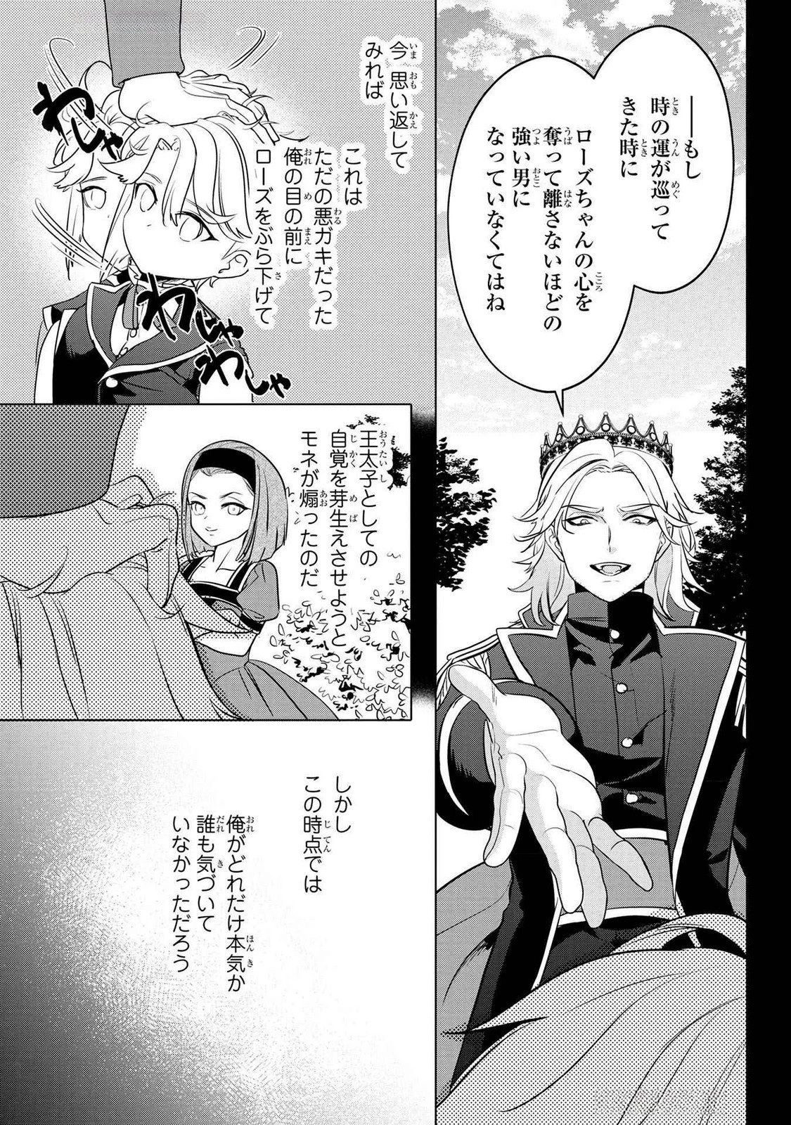 婚約者が浮気しているようなんですけど私は流行りの悪役令嬢ってことであってますか？ 第54話 - 13