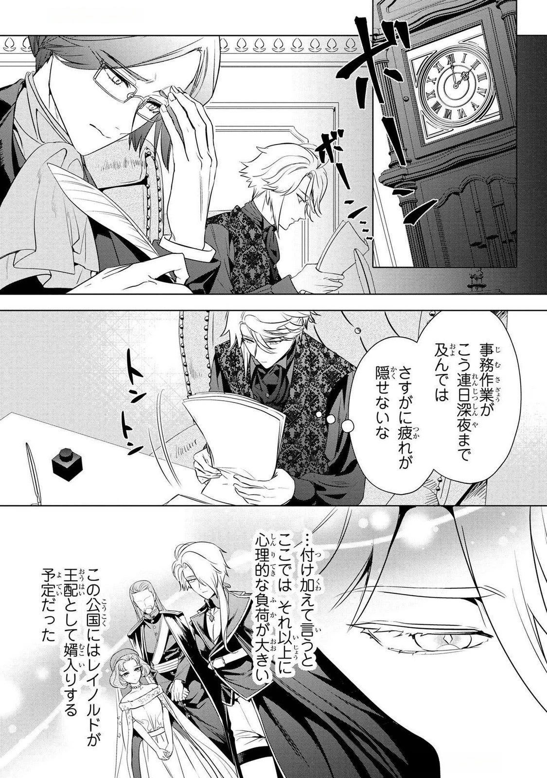 婚約者が浮気しているようなんですけど私は流行りの悪役令嬢ってことであってますか？ 第53話 - 4