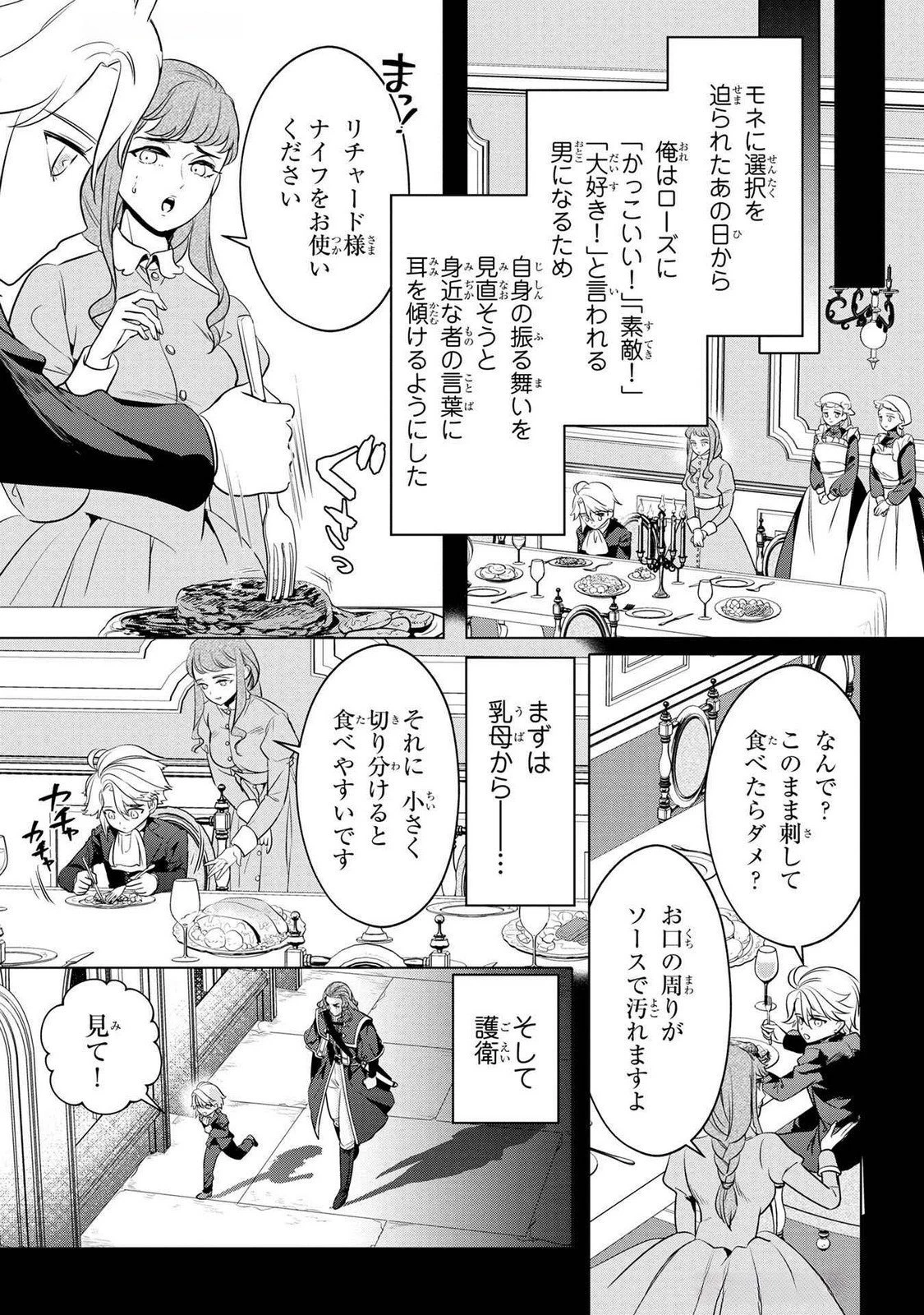 婚約者が浮気しているようなんですけど私は流行りの悪役令嬢ってことであってますか？ 第54話 - 14