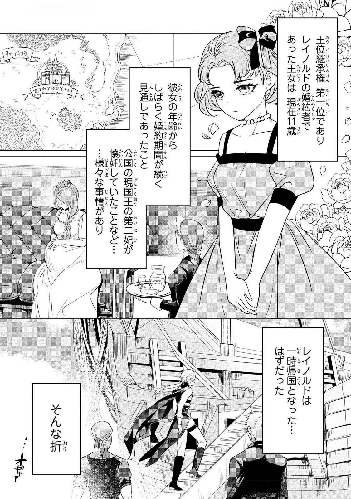 婚約者が浮気しているようなんですけど私は流行りの悪役令嬢ってことであってますか？ 第53話 - 5