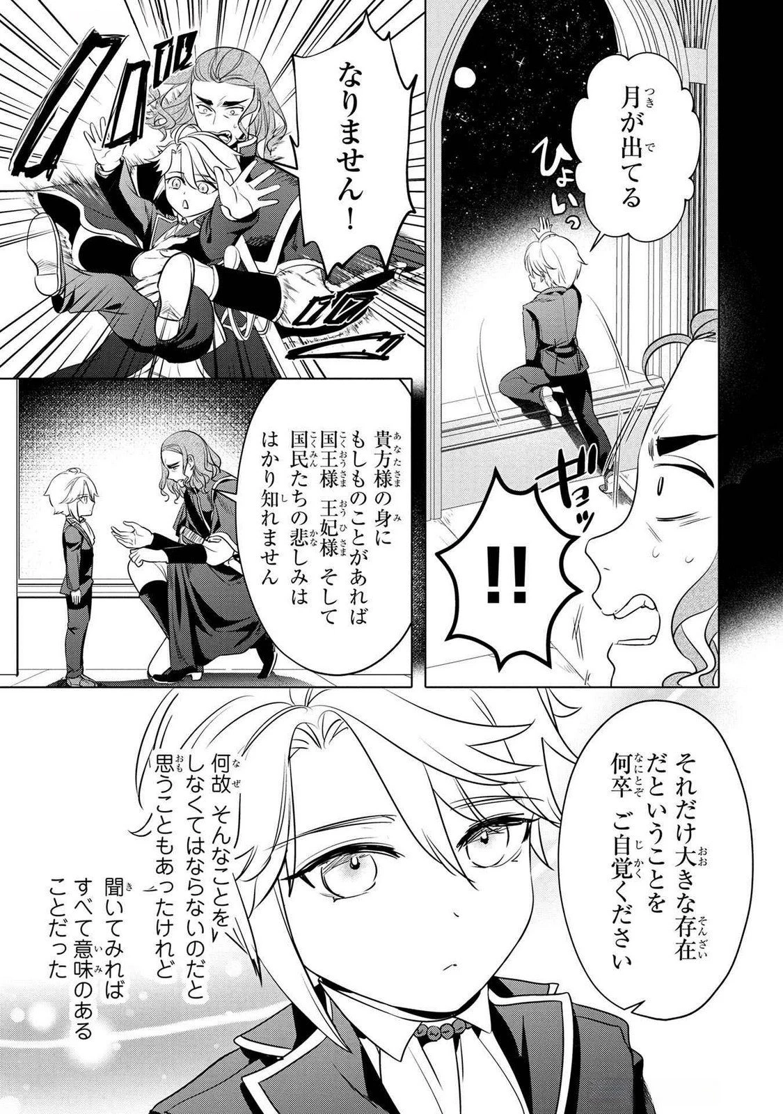 婚約者が浮気しているようなんですけど私は流行りの悪役令嬢ってことであってますか？ 第54話 - 15