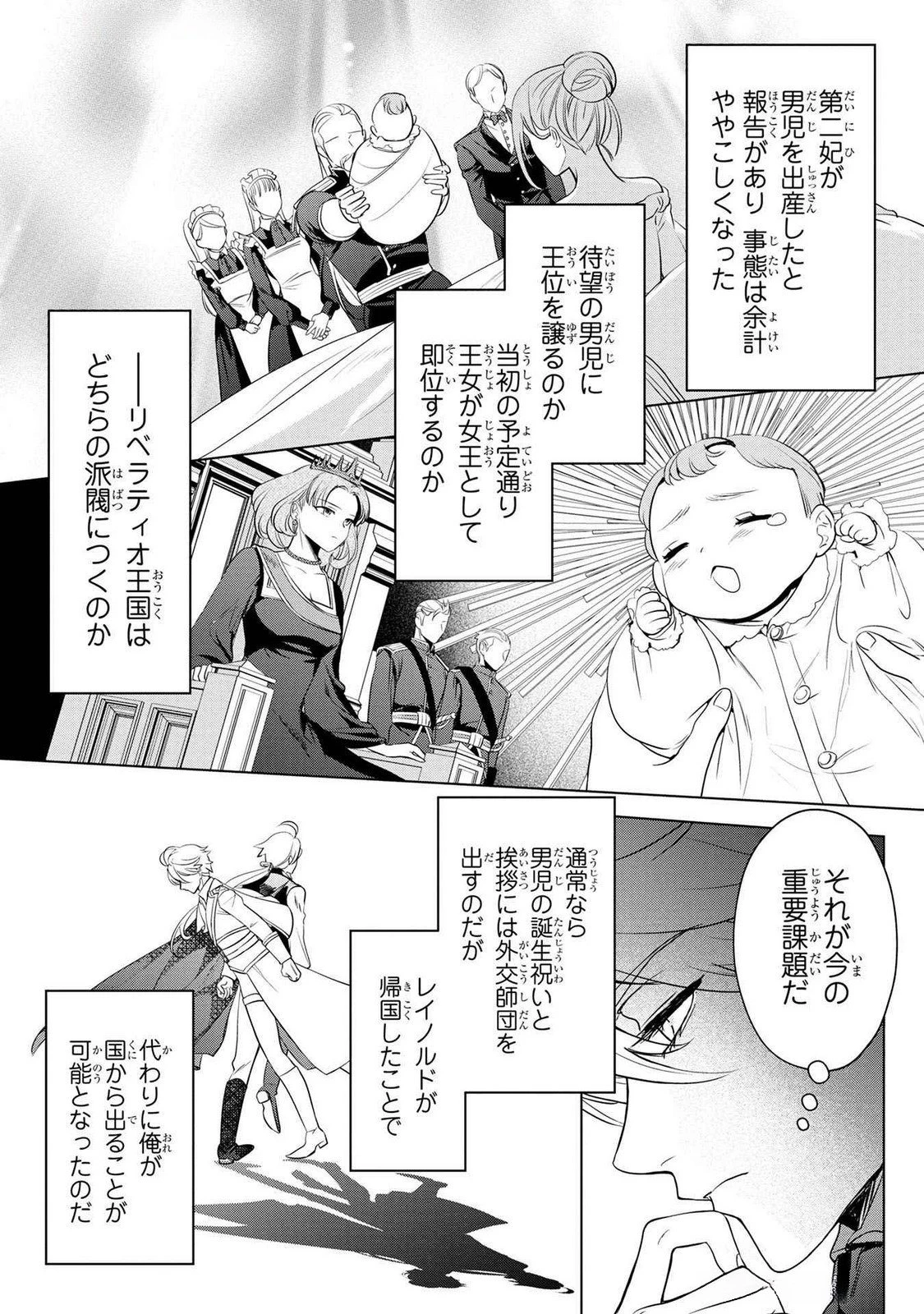 婚約者が浮気しているようなんですけど私は流行りの悪役令嬢ってことであってますか？ 第53話 - 6