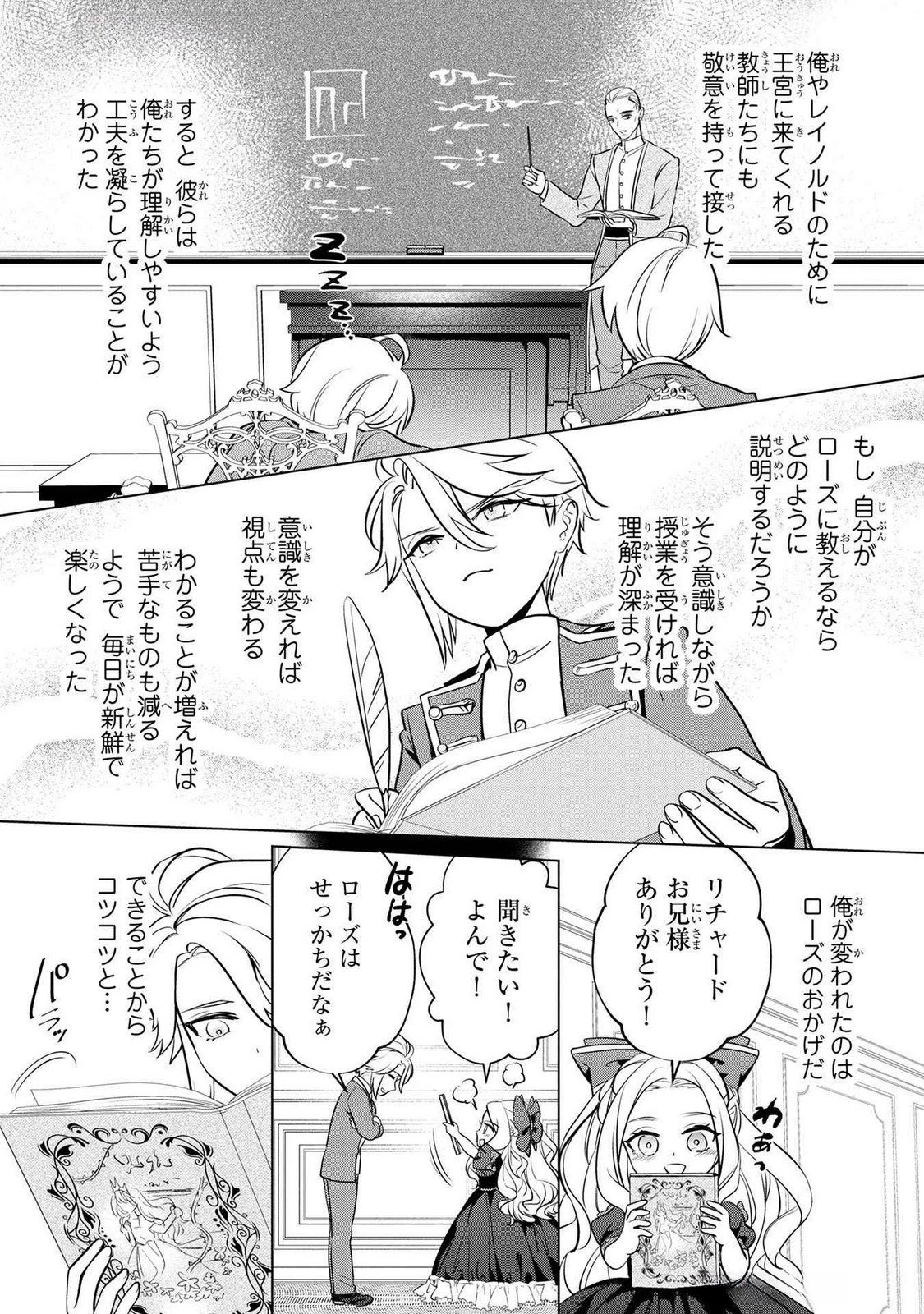 婚約者が浮気しているようなんですけど私は流行りの悪役令嬢ってことであってますか？ 第54話 - 16