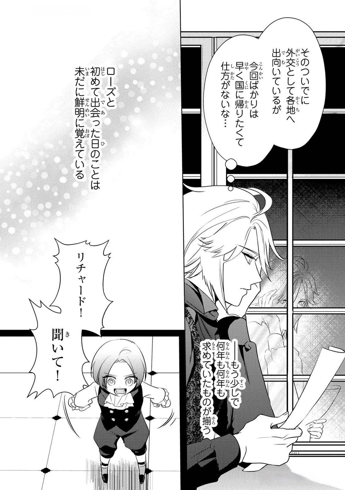 婚約者が浮気しているようなんですけど私は流行りの悪役令嬢ってことであってますか？ 第53話 - 7