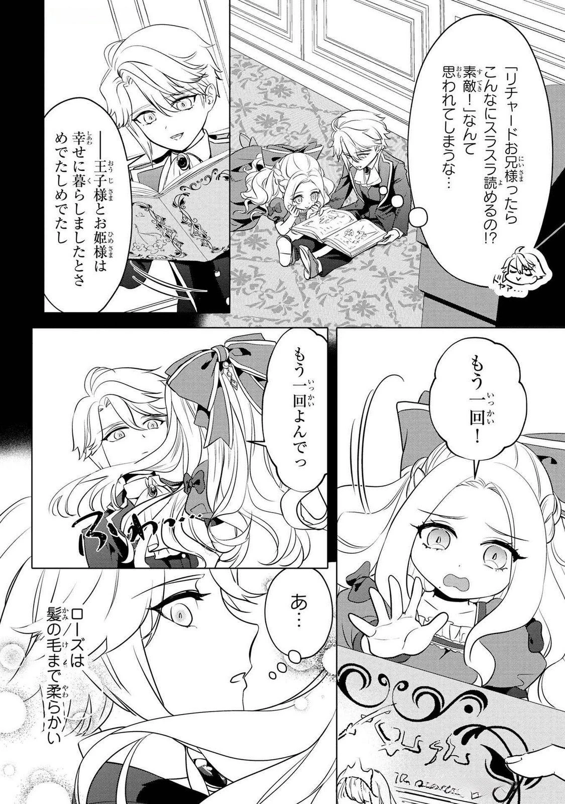 婚約者が浮気しているようなんですけど私は流行りの悪役令嬢ってことであってますか？ 第54話 - 17
