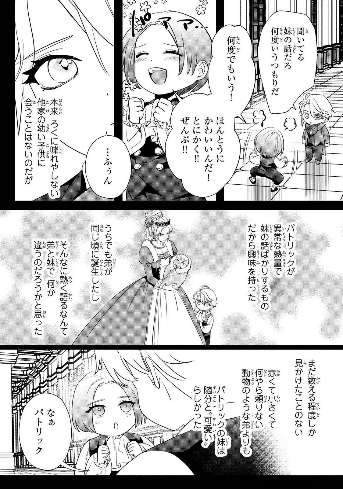 婚約者が浮気しているようなんですけど私は流行りの悪役令嬢ってことであってますか？ 第53話 - 8