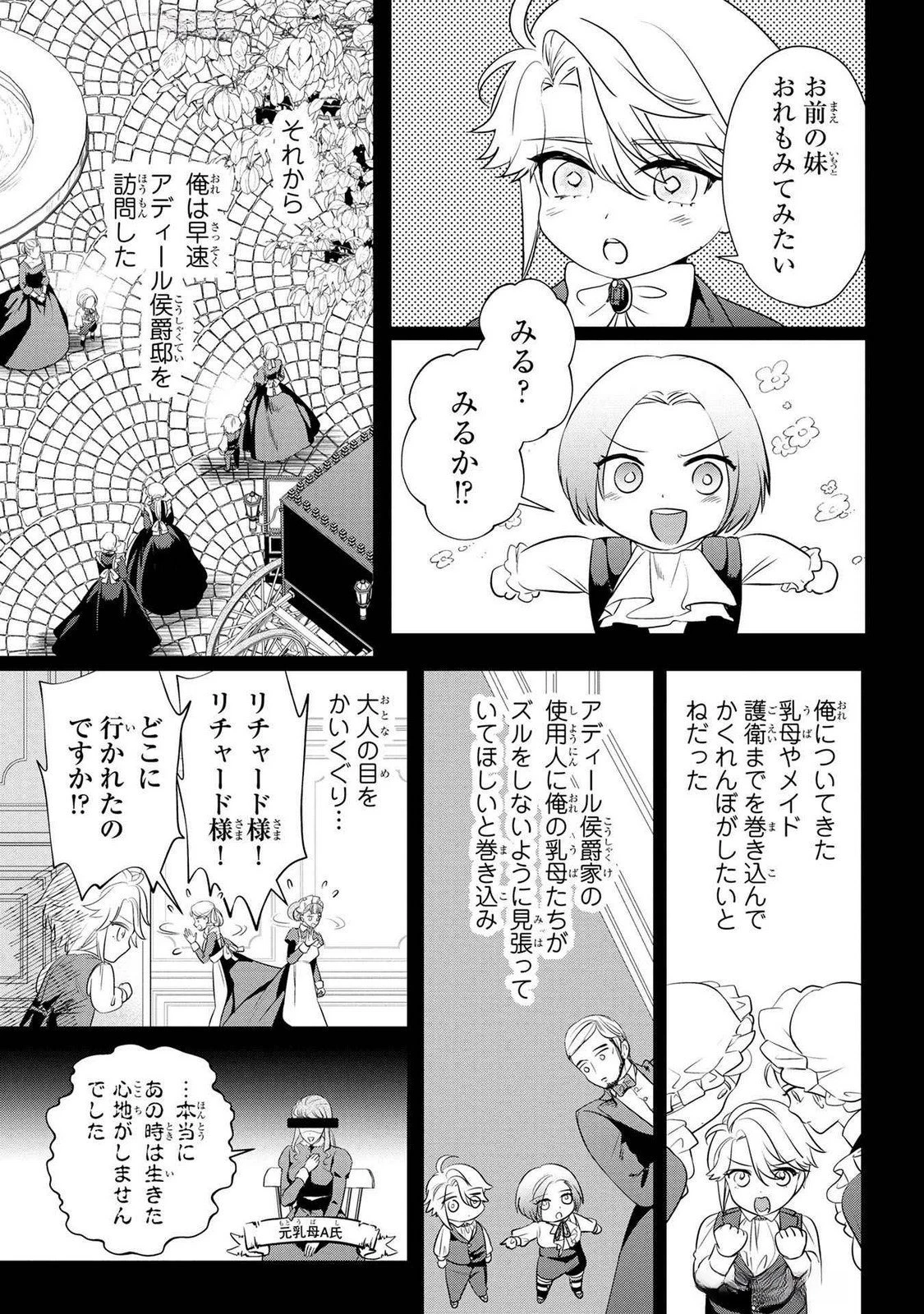 婚約者が浮気しているようなんですけど私は流行りの悪役令嬢ってことであってますか？ 第53話 - 9