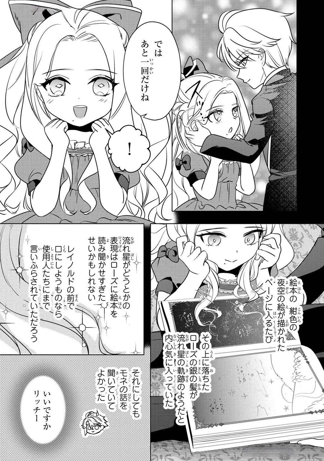 婚約者が浮気しているようなんですけど私は流行りの悪役令嬢ってことであってますか？ 第54話 - 18