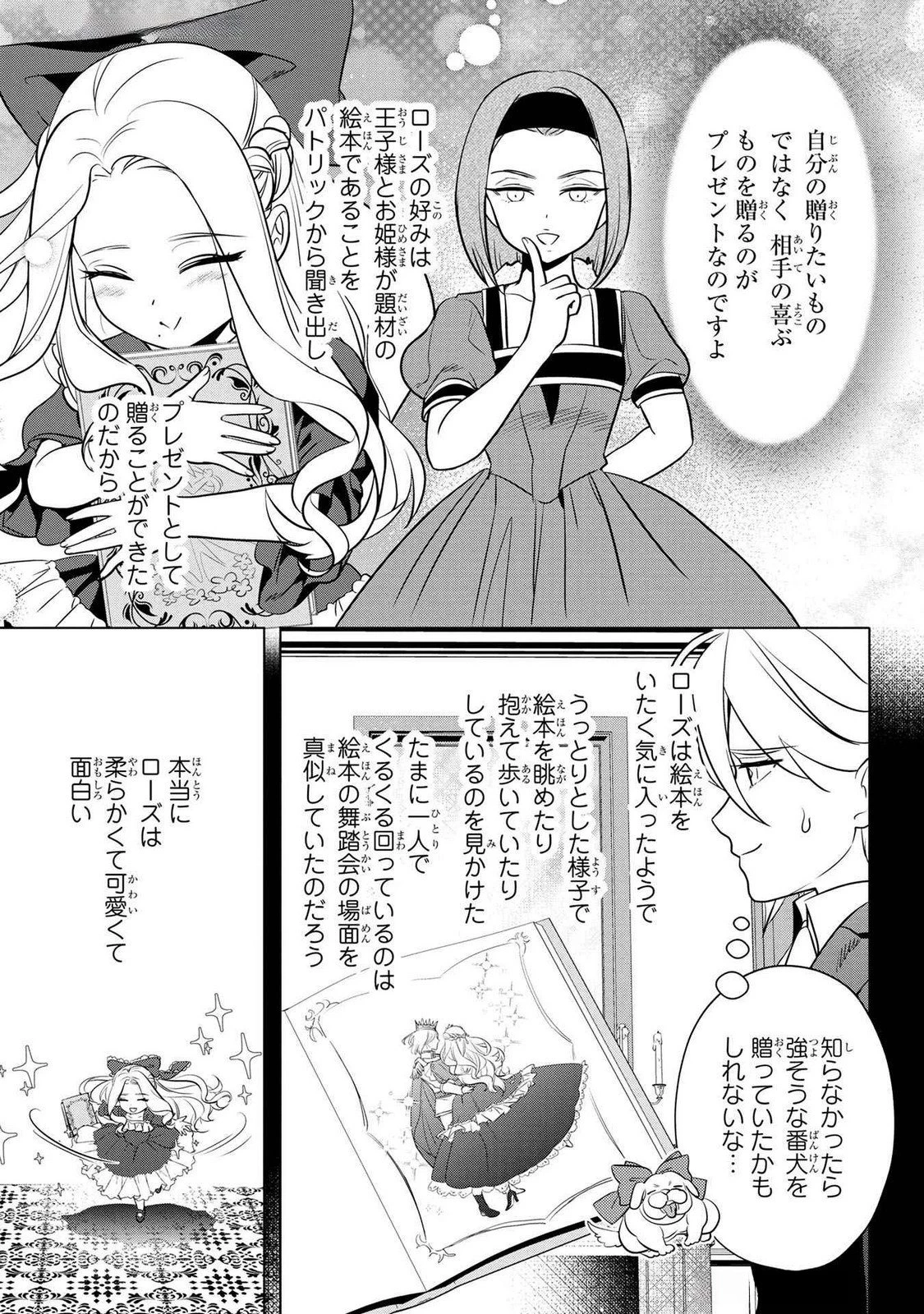 婚約者が浮気しているようなんですけど私は流行りの悪役令嬢ってことであってますか？ 第54話 - 19