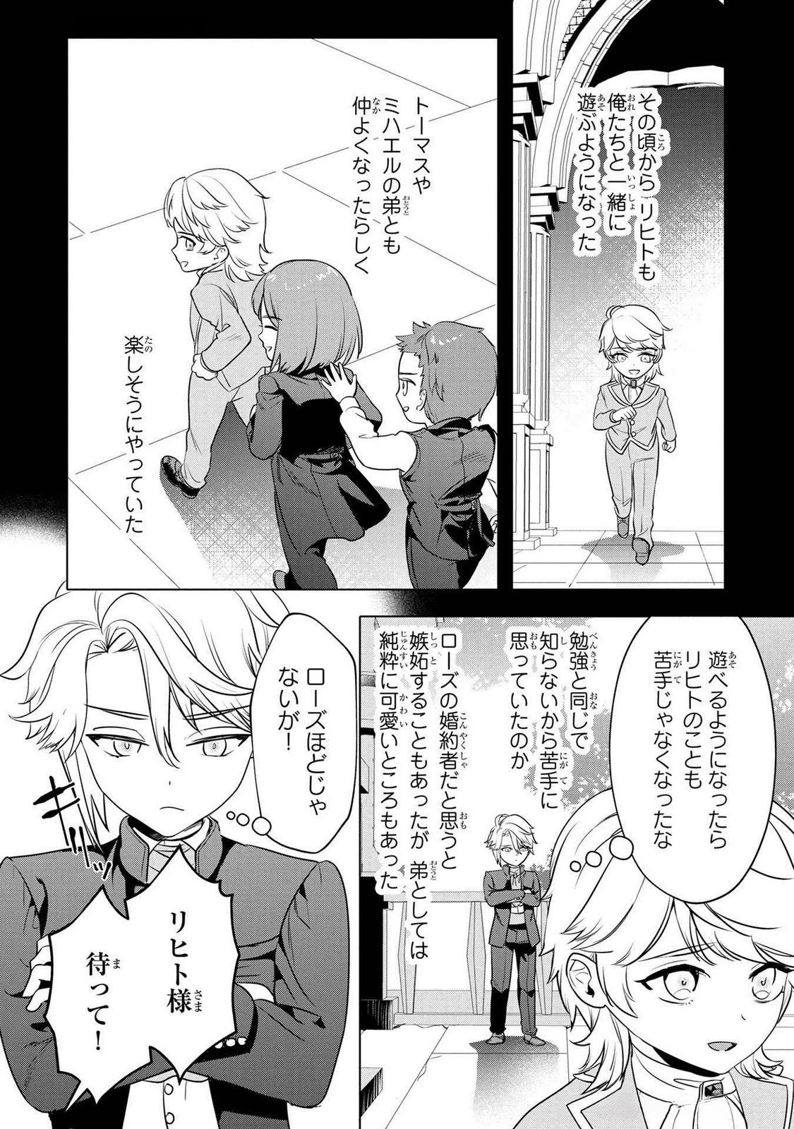 婚約者が浮気しているようなんですけど私は流行りの悪役令嬢ってことであってますか？ 第54話 - 20